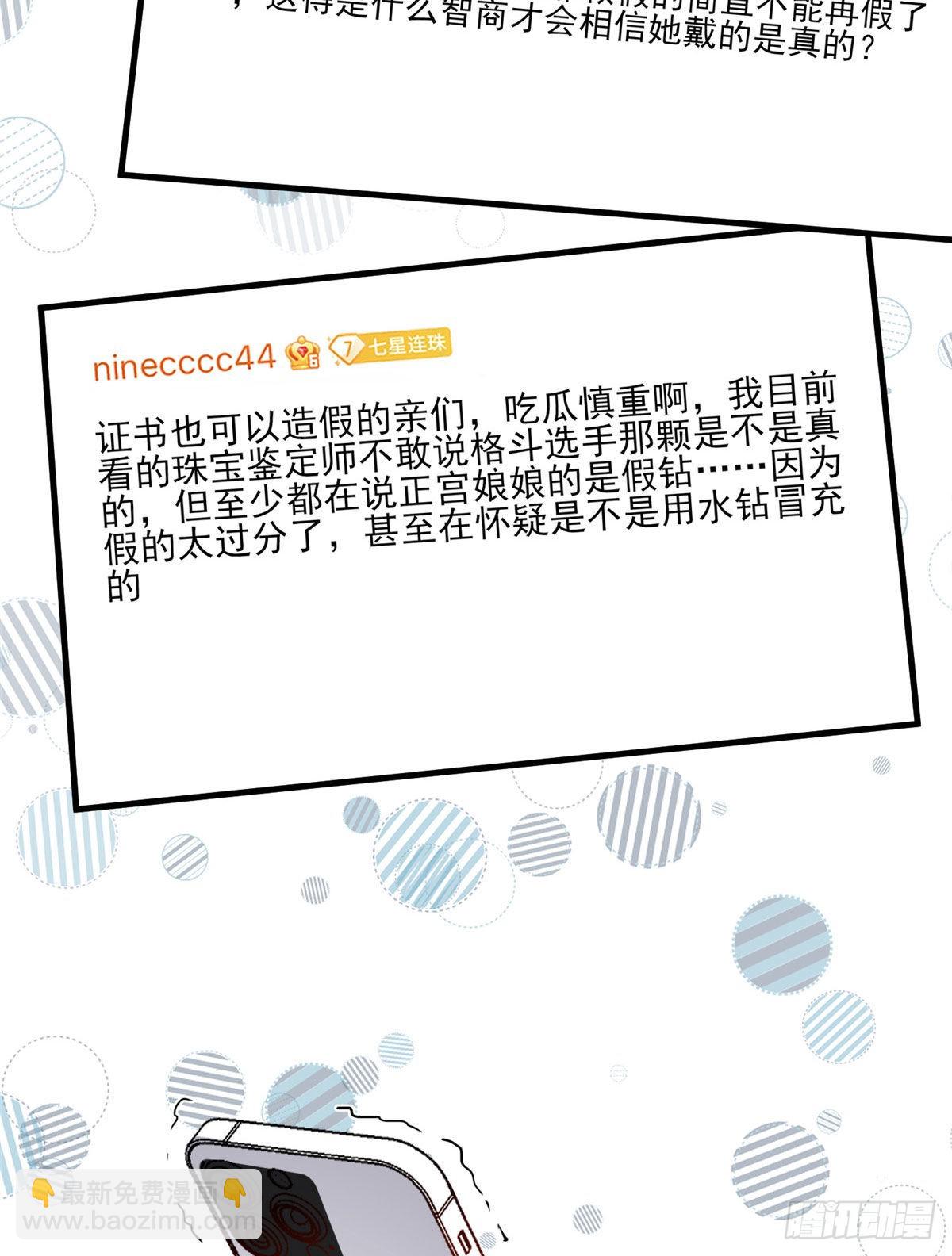 第66话 得罪了你，要付出代价-第67话