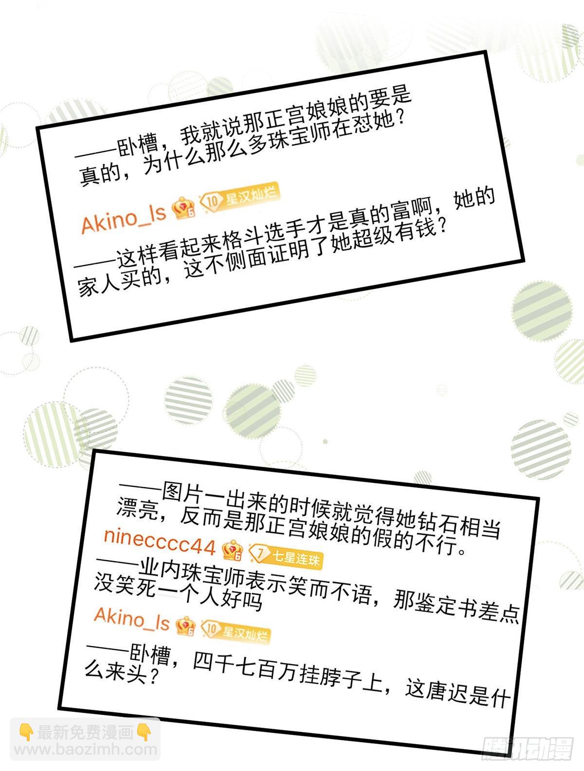 第66话 得罪了你，要付出代价-第67话