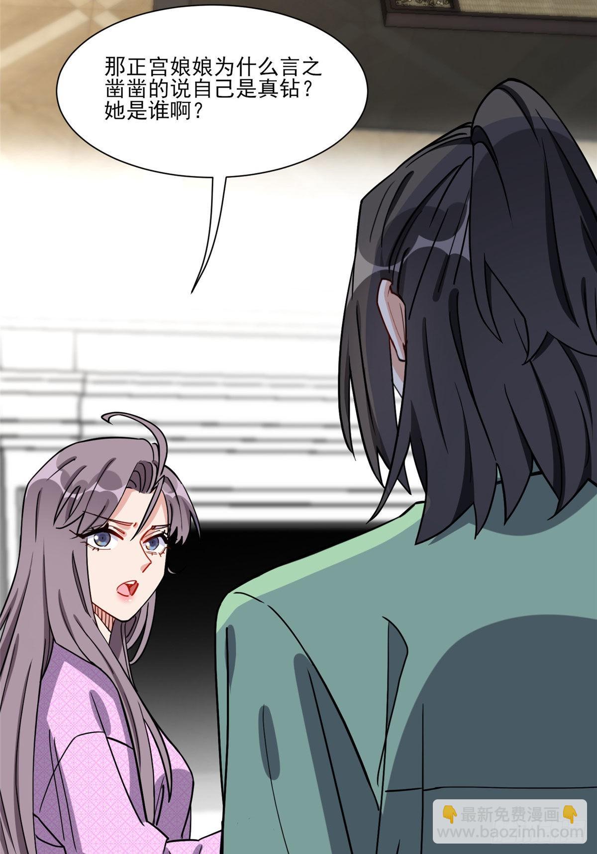 第66话 得罪了你，要付出代价-第67话