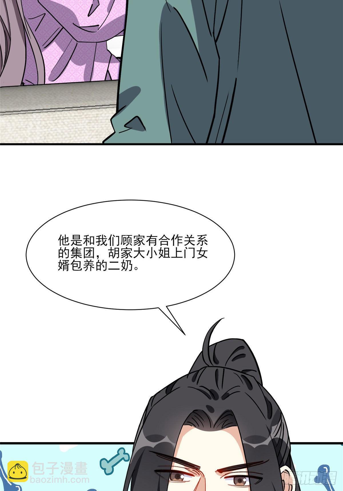 第66话 得罪了你，要付出代价-第67话