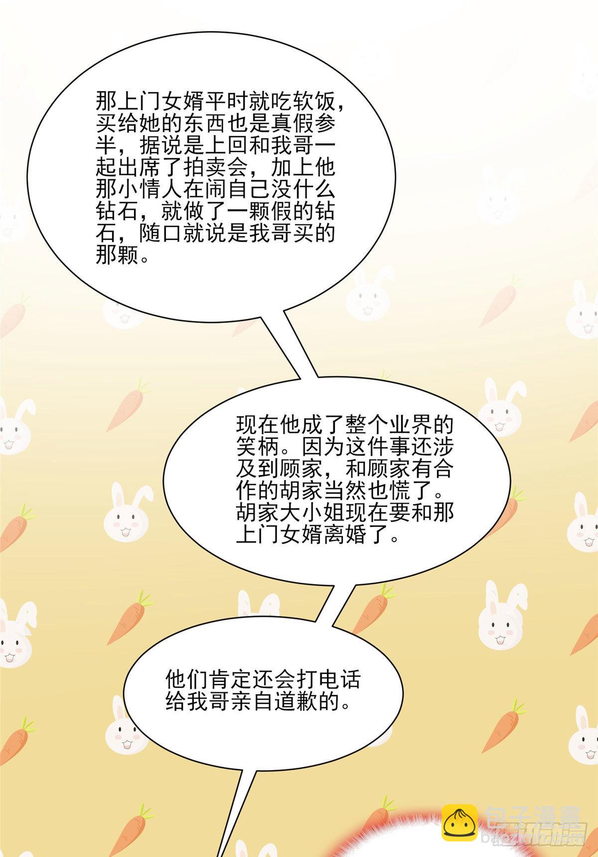 第66话 得罪了你，要付出代价-第67话