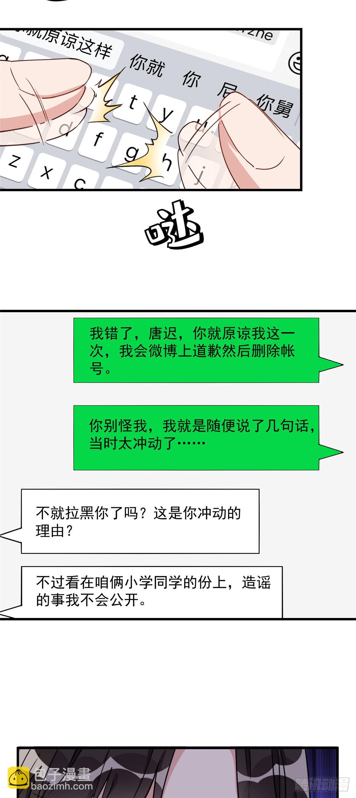 第68话 男人都喜欢刺激的-第69话