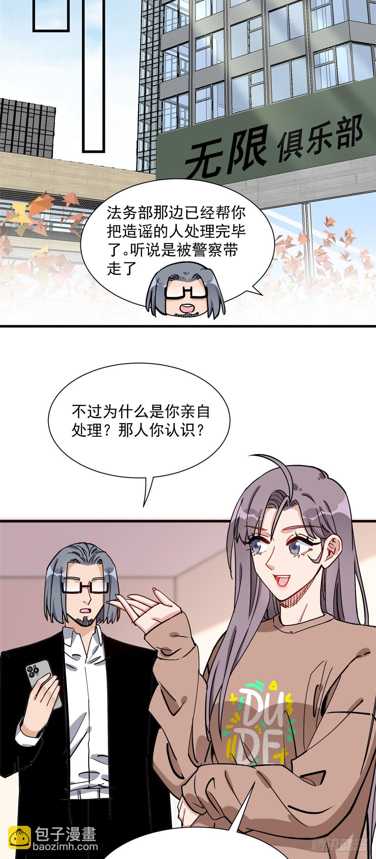 第68话 男人都喜欢刺激的-第69话