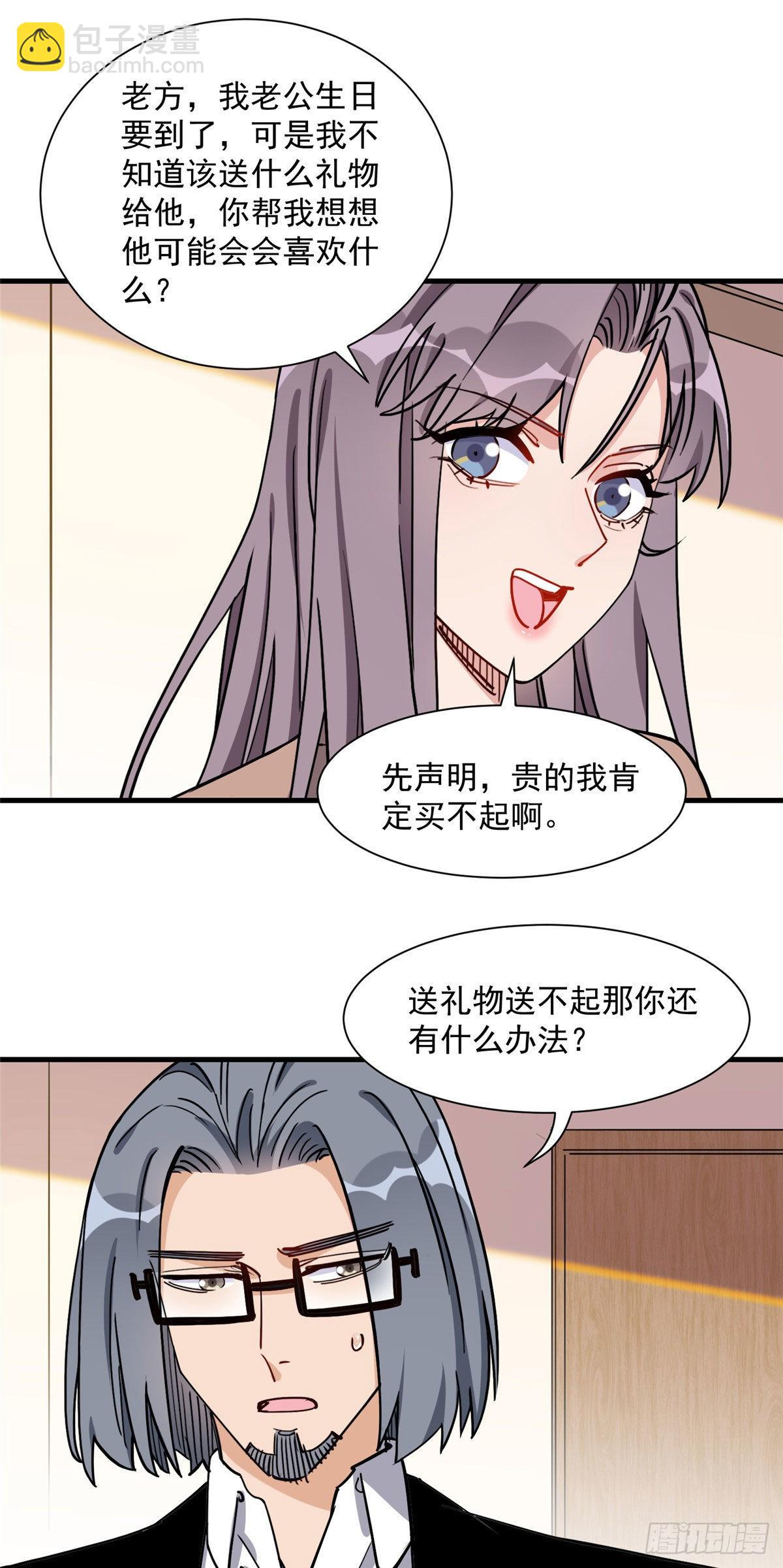 第68话 男人都喜欢刺激的-第69话