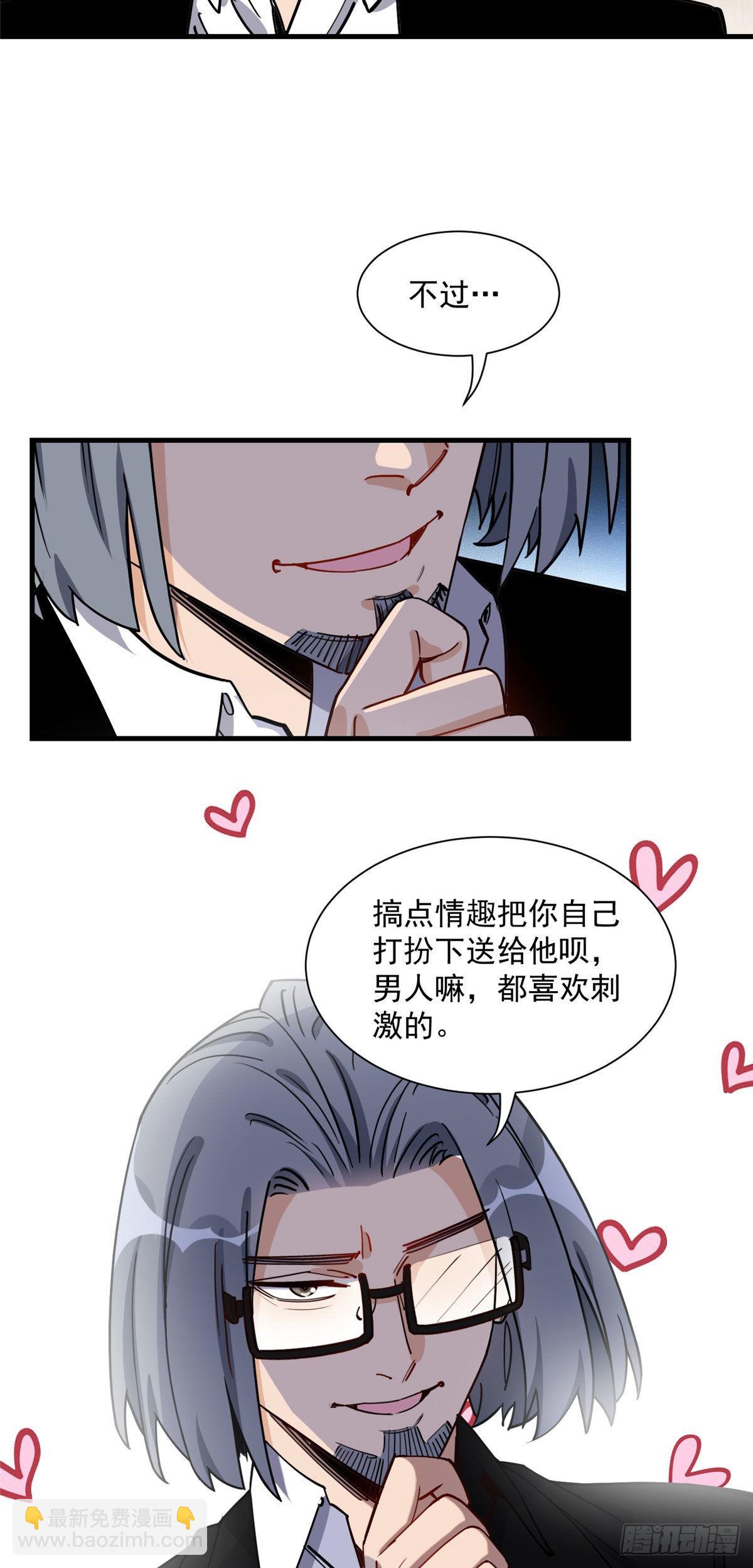第68话 男人都喜欢刺激的-第69话