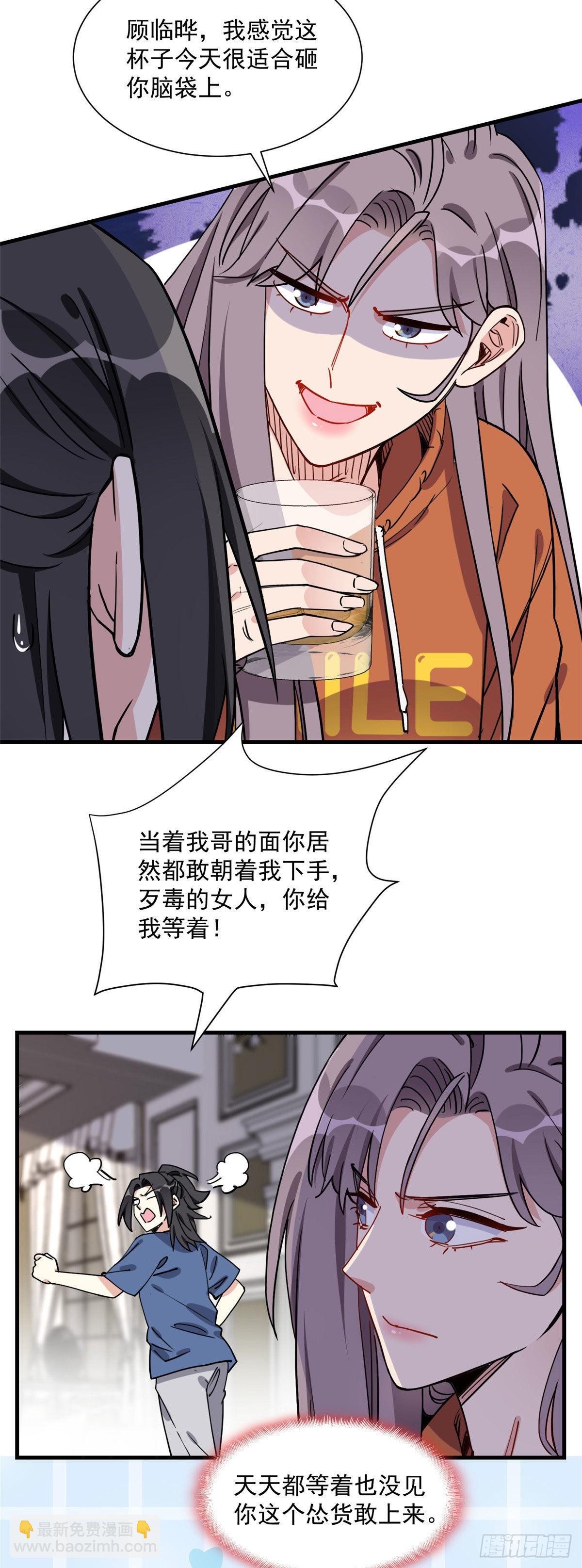 第68话 男人都喜欢刺激的-第69话