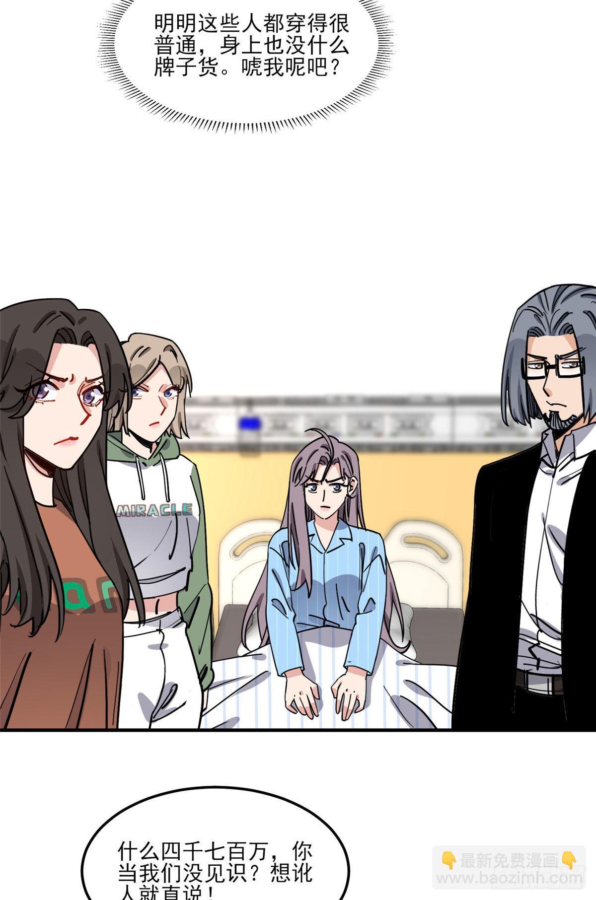 第70话 一家子奇葩-第71话