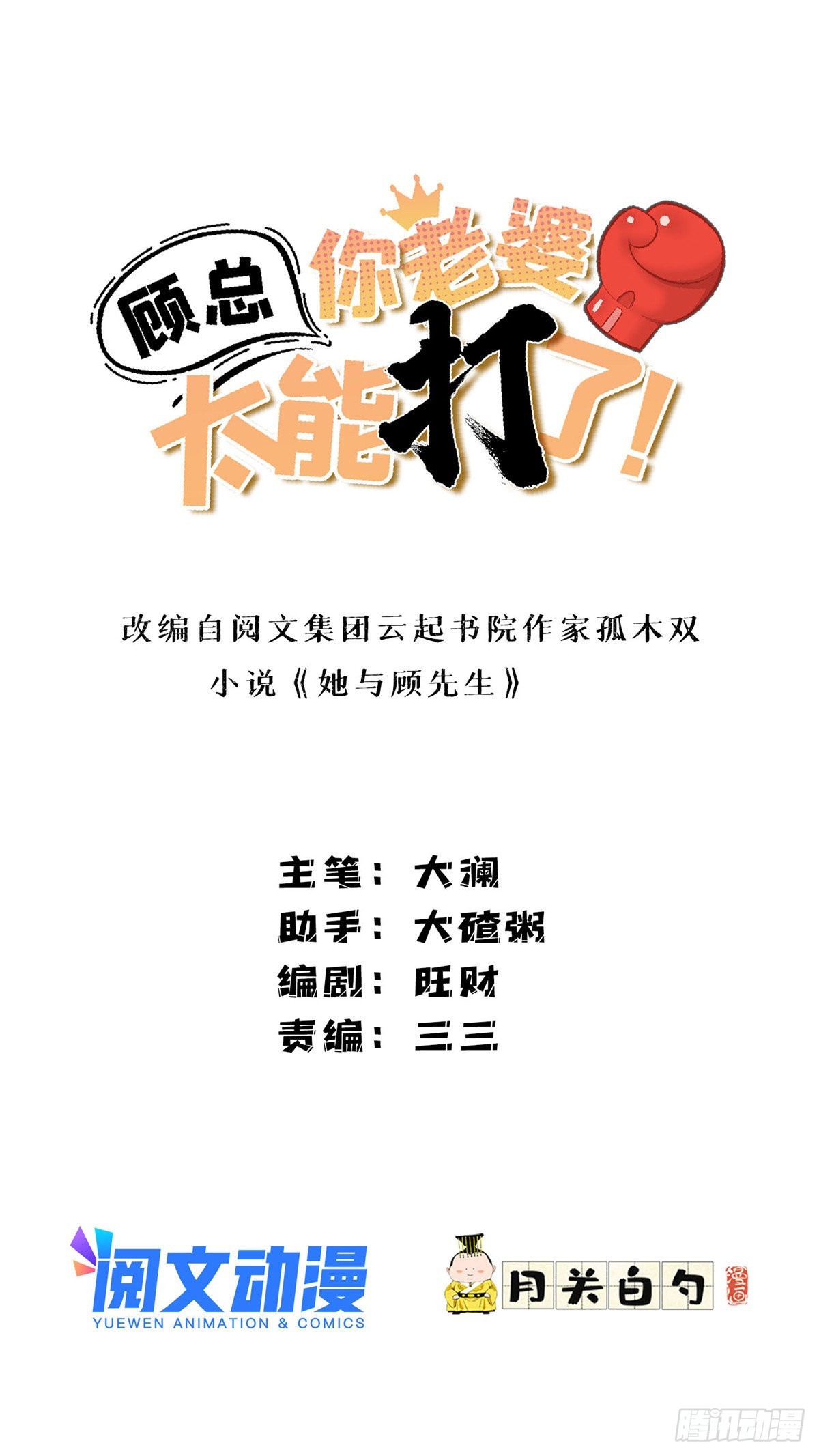 第76话 唐迟被禁赛-第77话