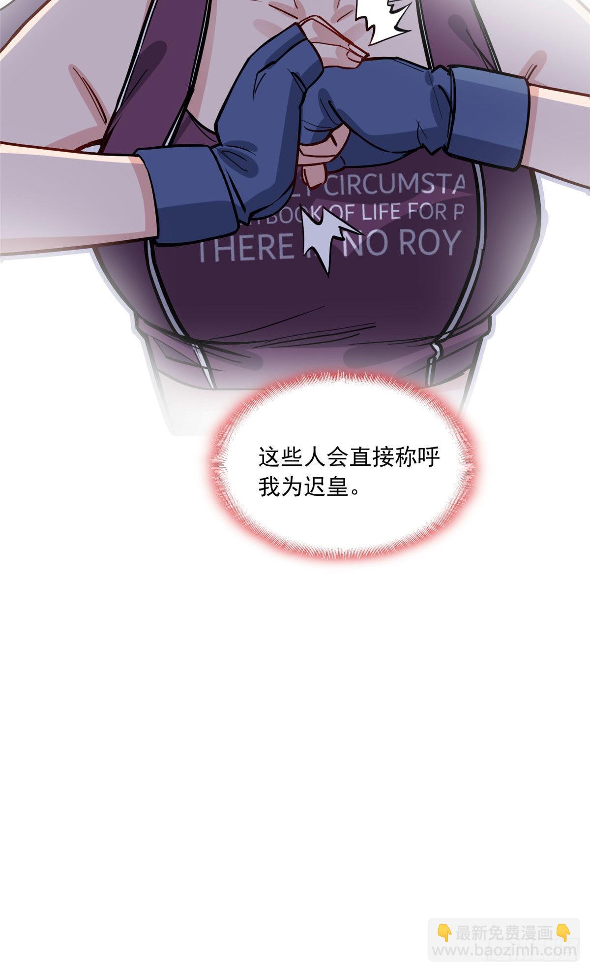 第78话 称我为迟皇-第79话