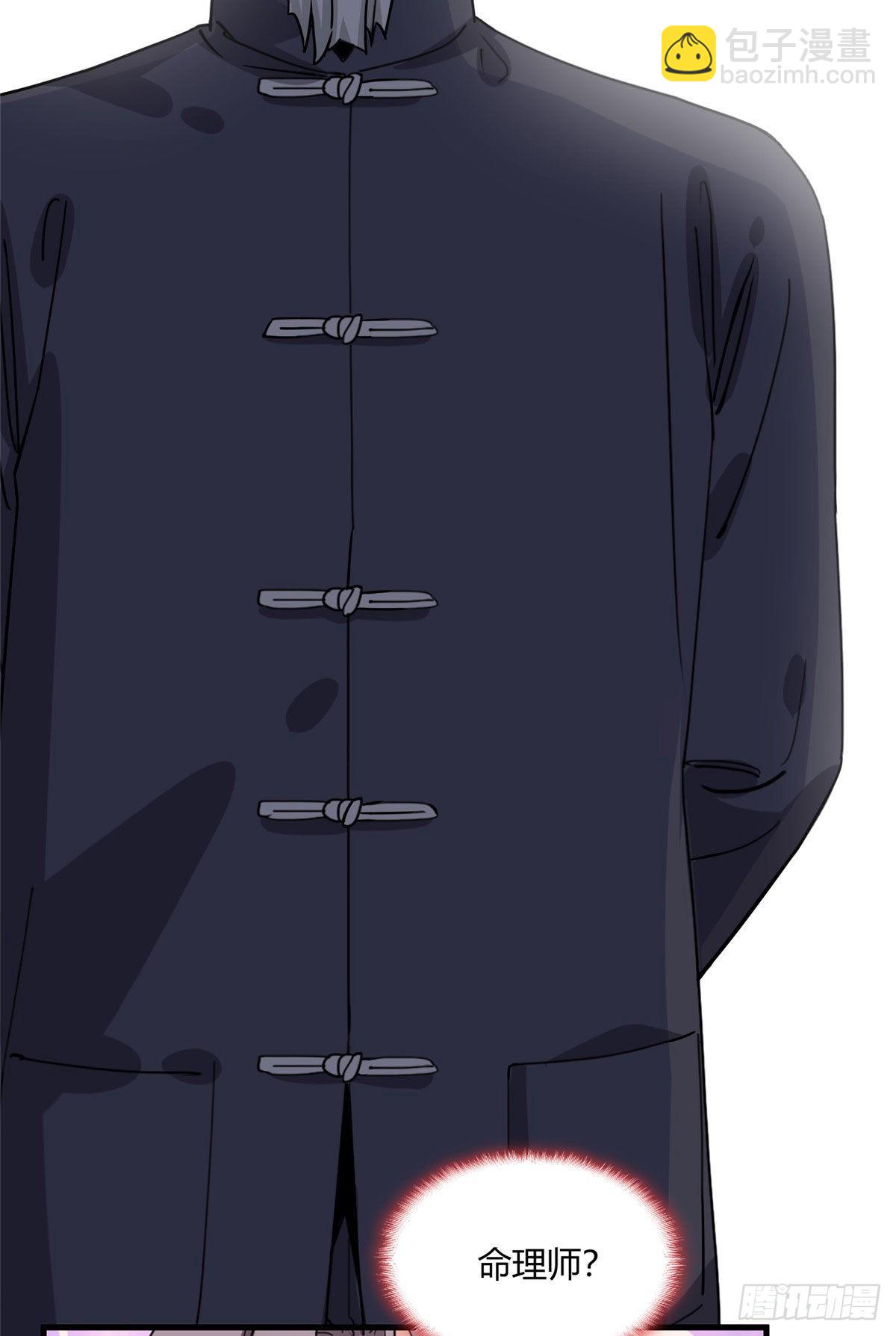 第80话 关于理命师-第81话