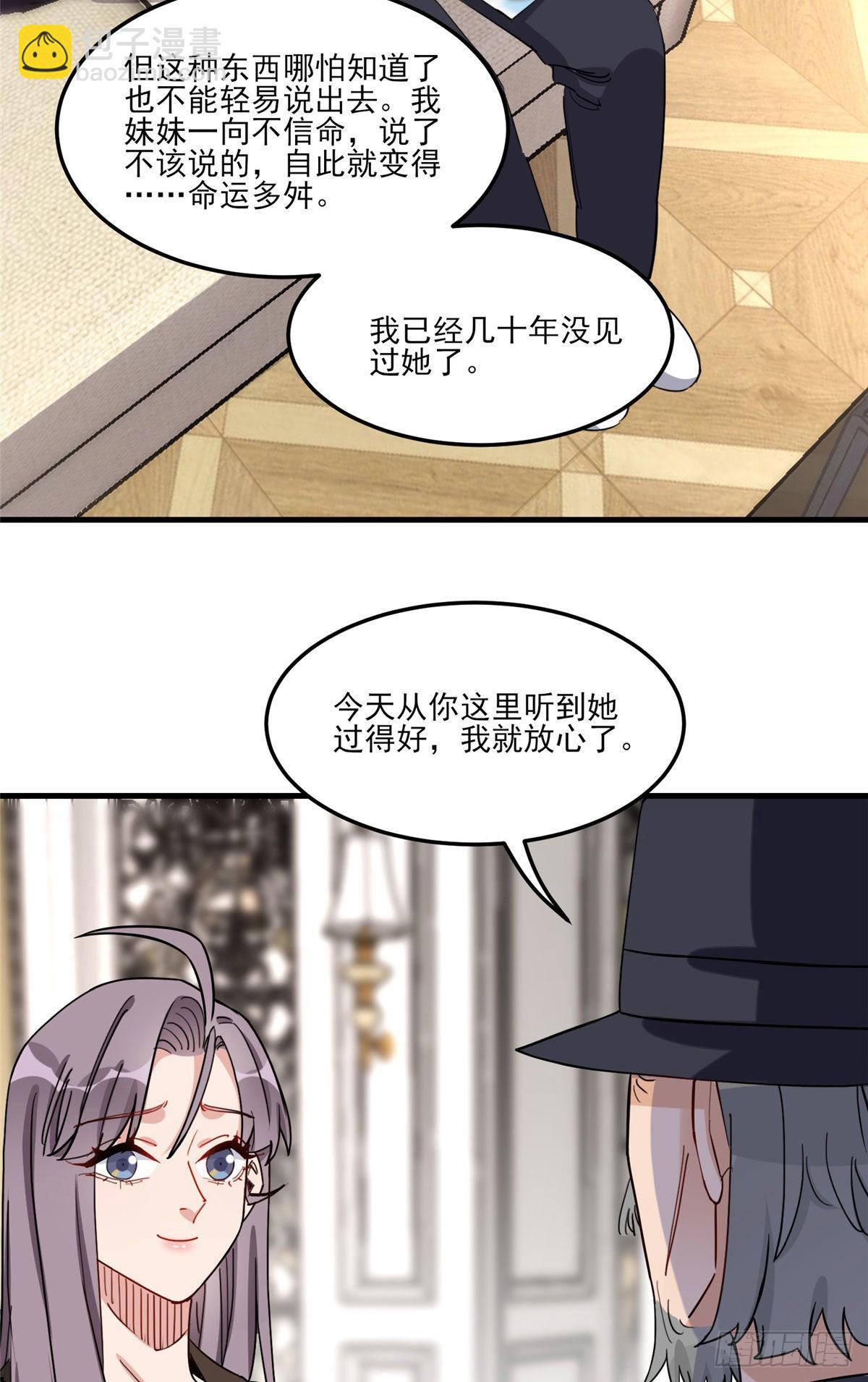 第80话 关于理命师-第81话