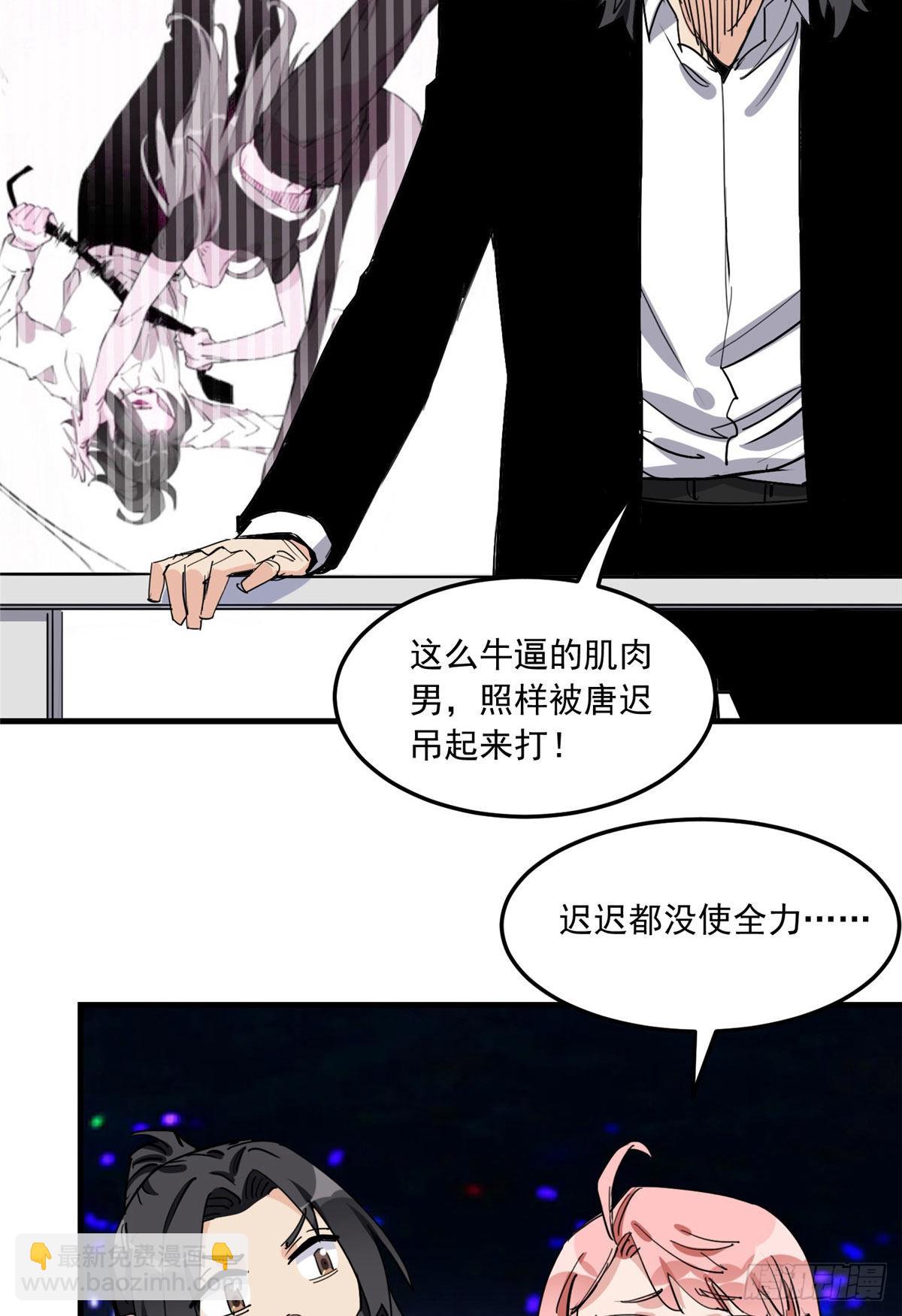 第82话 打不过唐迟并不丢人-第83话