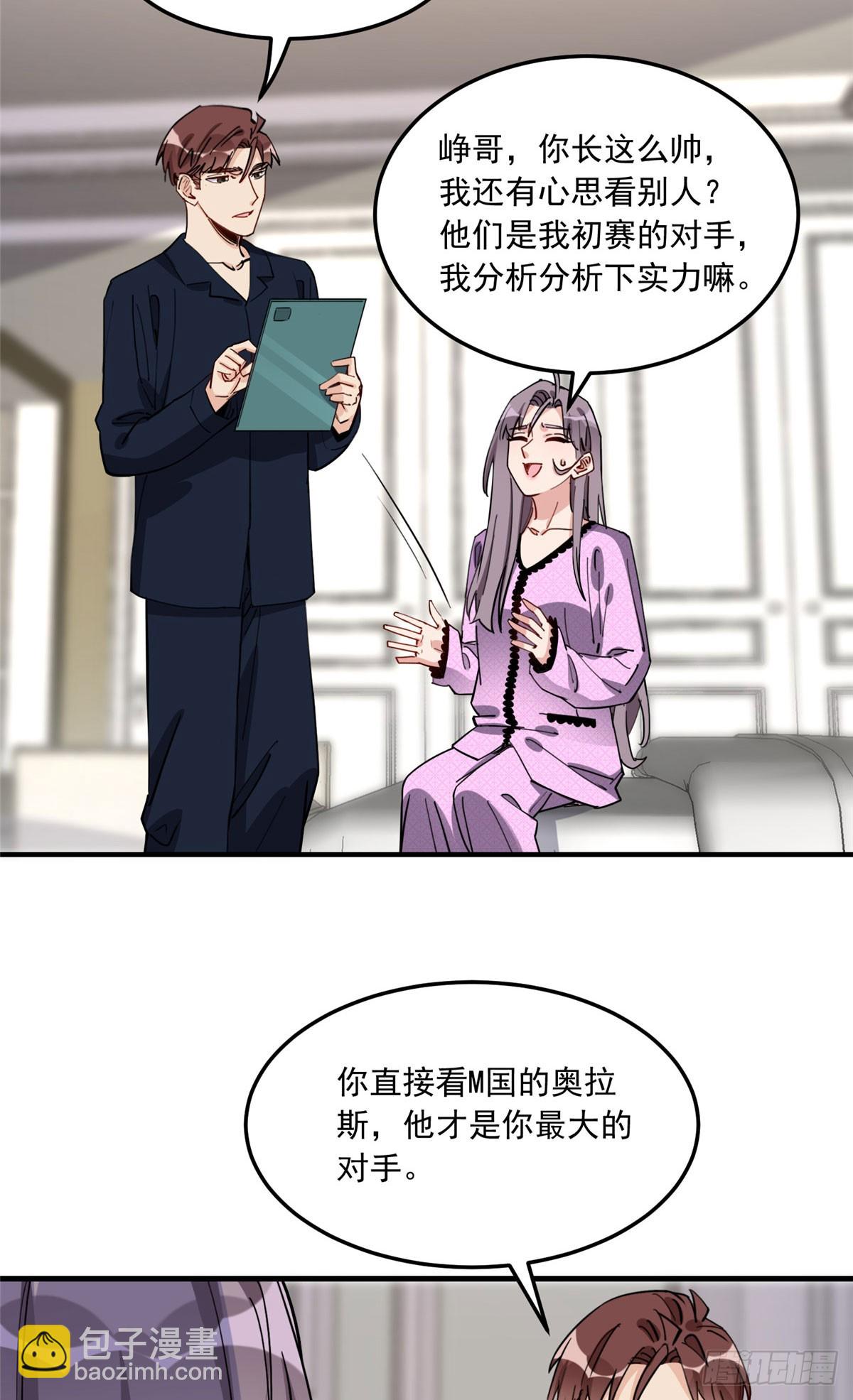 顧總，你老婆太能打了 - 第84話 我就喜歡你裝模作樣 - 4