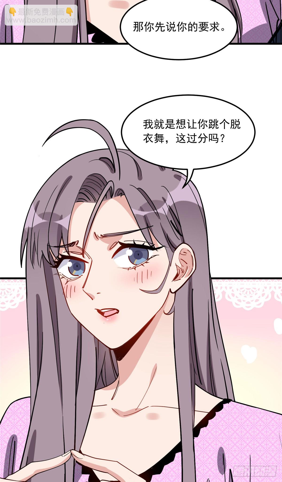 第84话 我就喜欢你装模作样-第85话