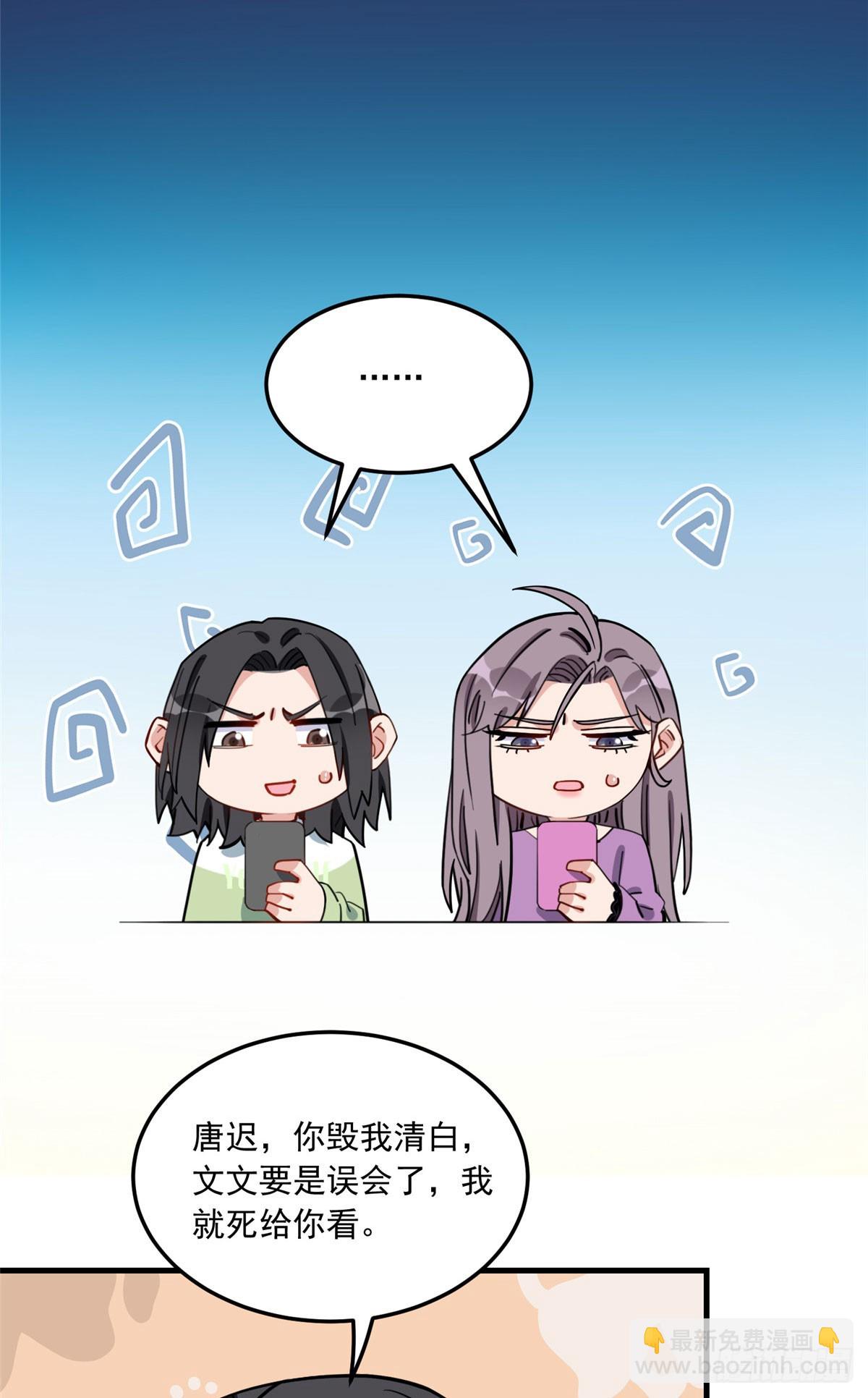 第86话 谁在造谣唐迟？-第87话