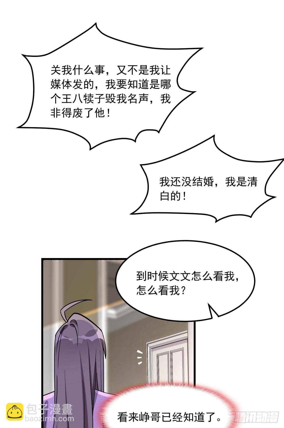 第86话 谁在造谣唐迟？-第87话