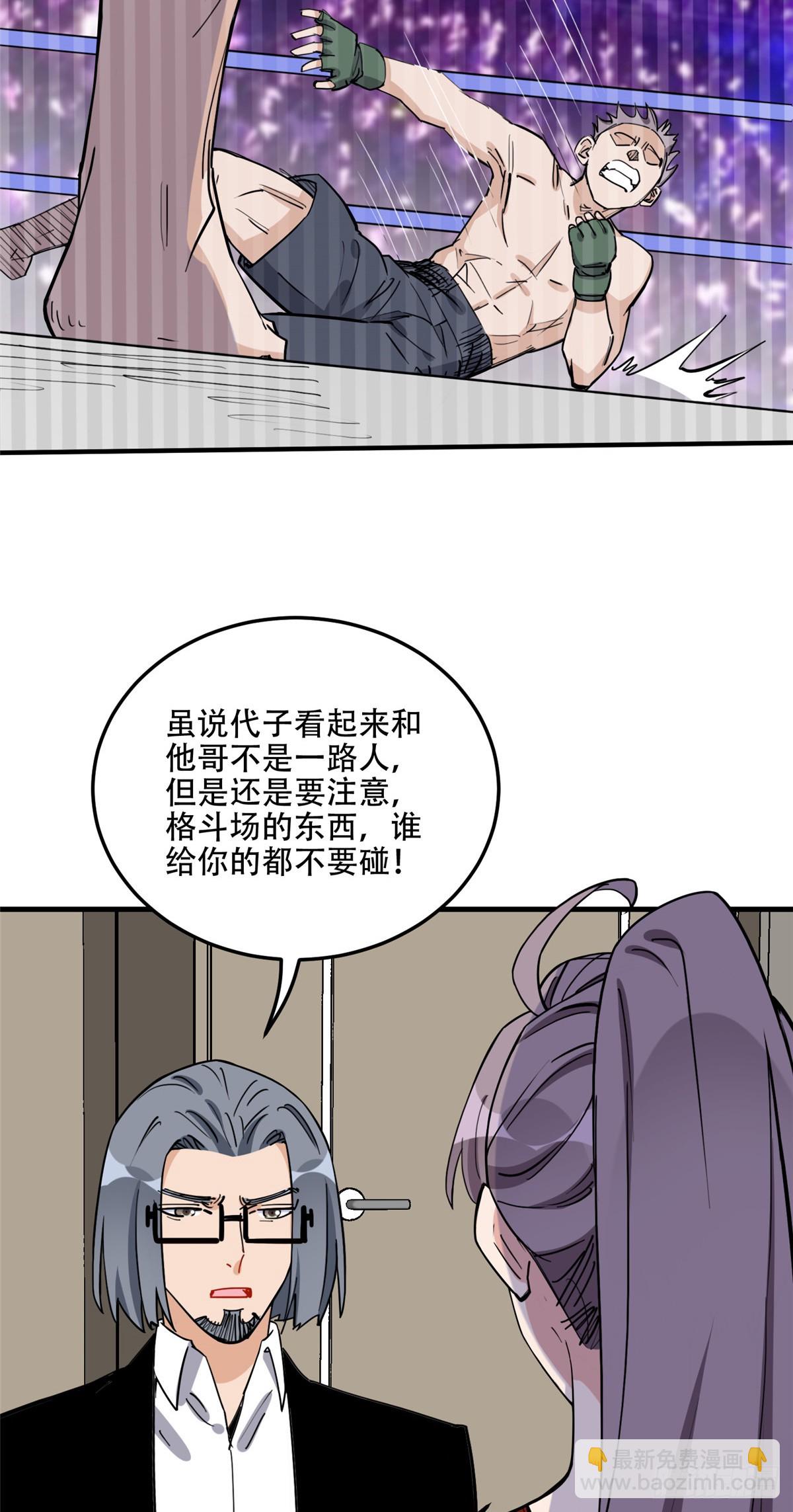 第88话 唐迟VS代子-第89话