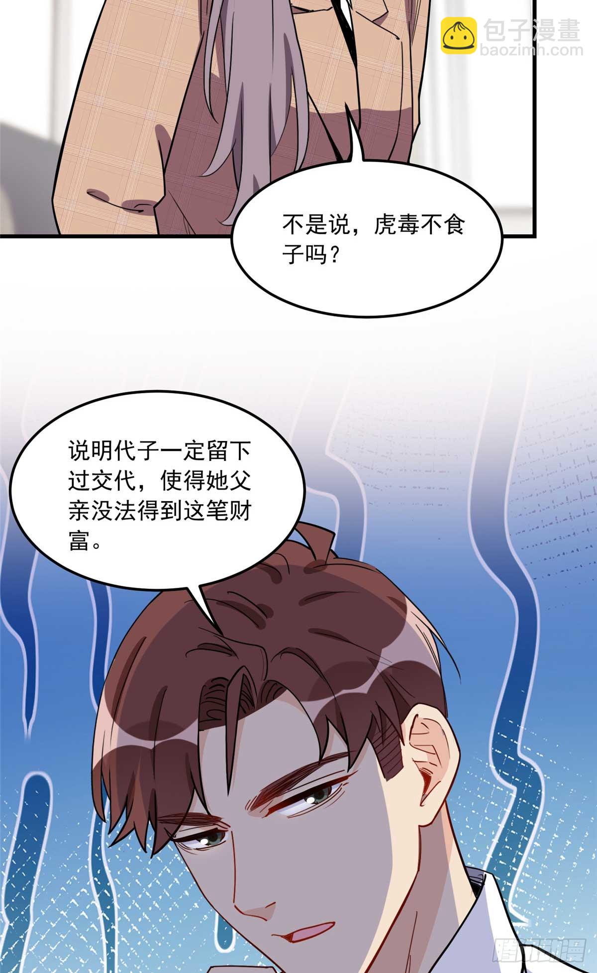 第90话 唐迟继承十亿资产？-第91话