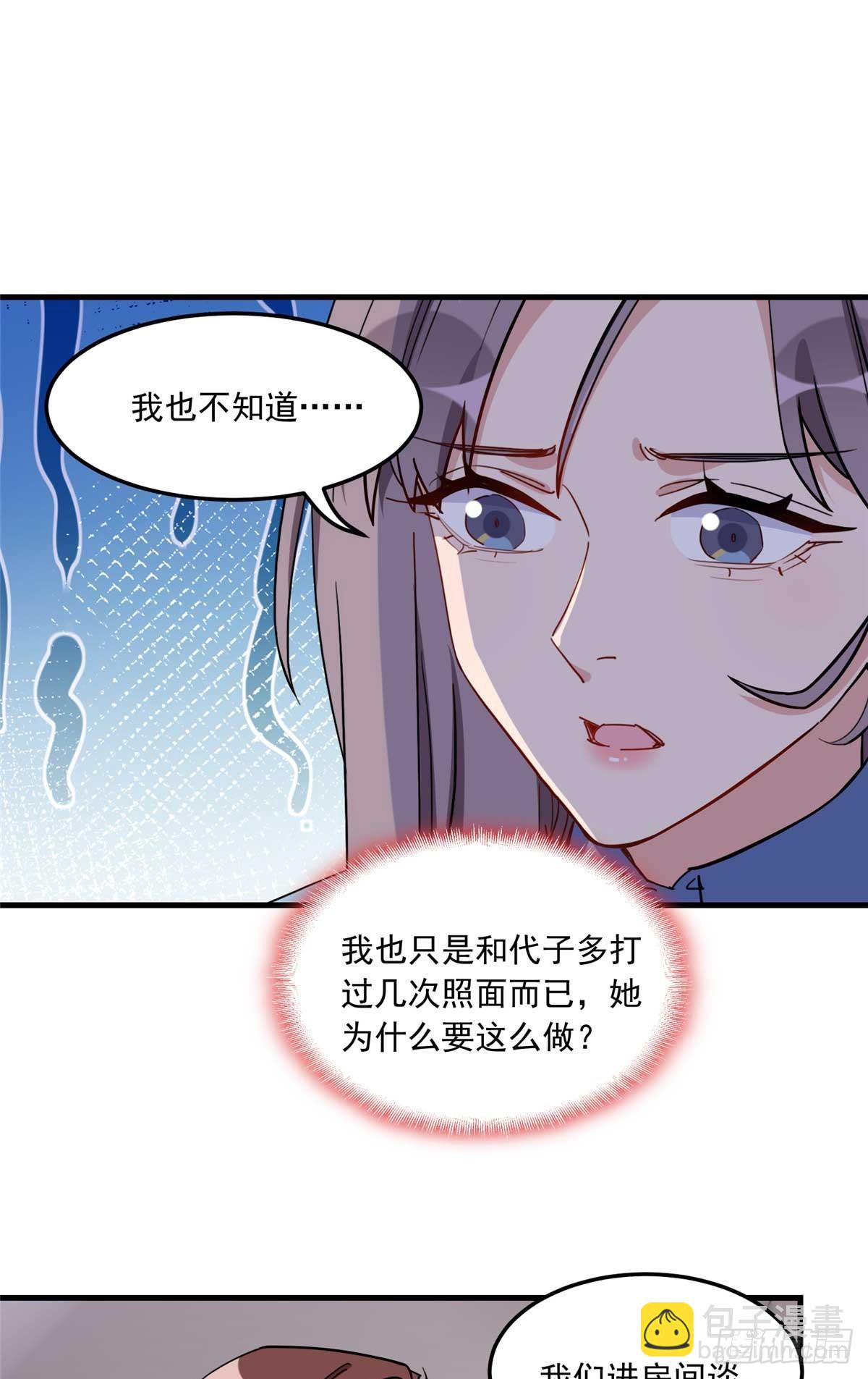 第90话 唐迟继承十亿资产？-第91话