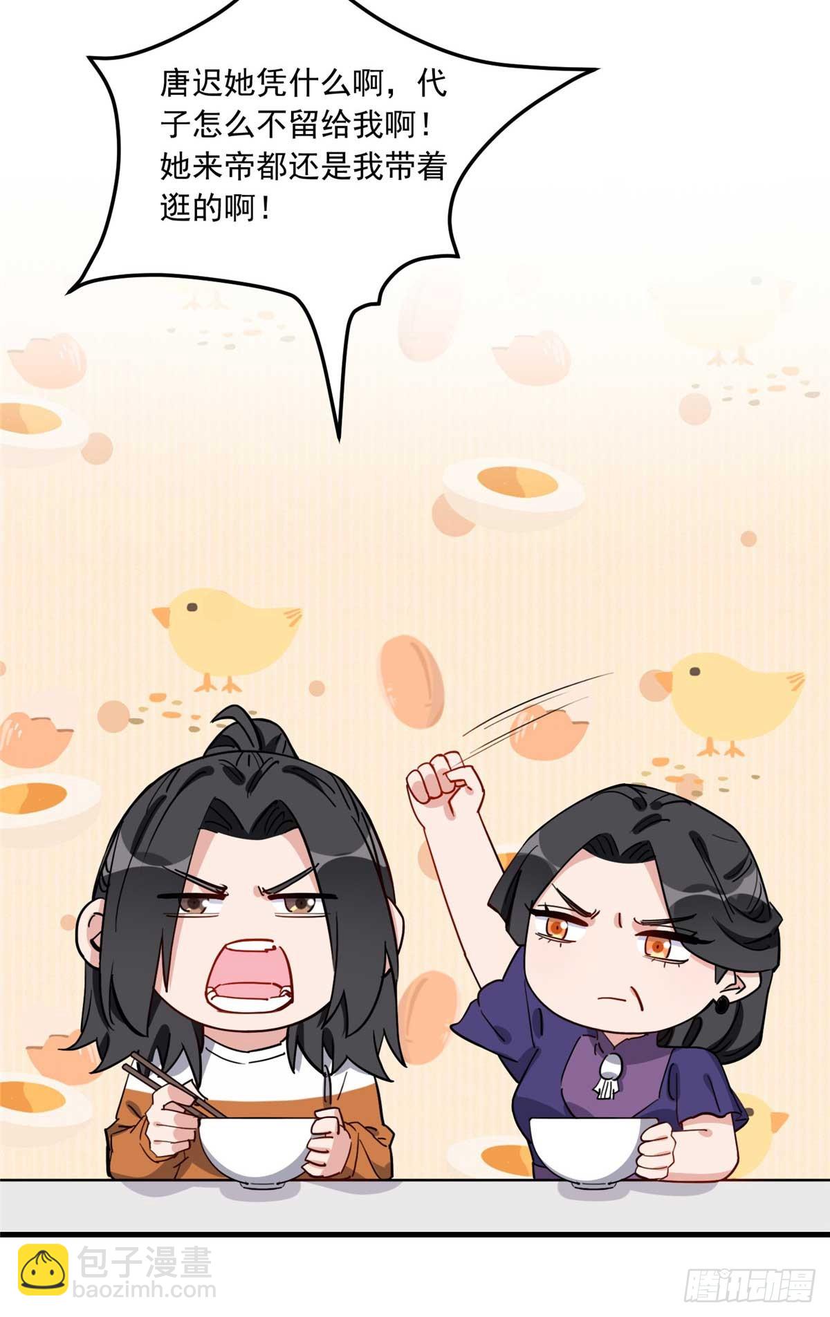 第90话 唐迟继承十亿资产？-第91话