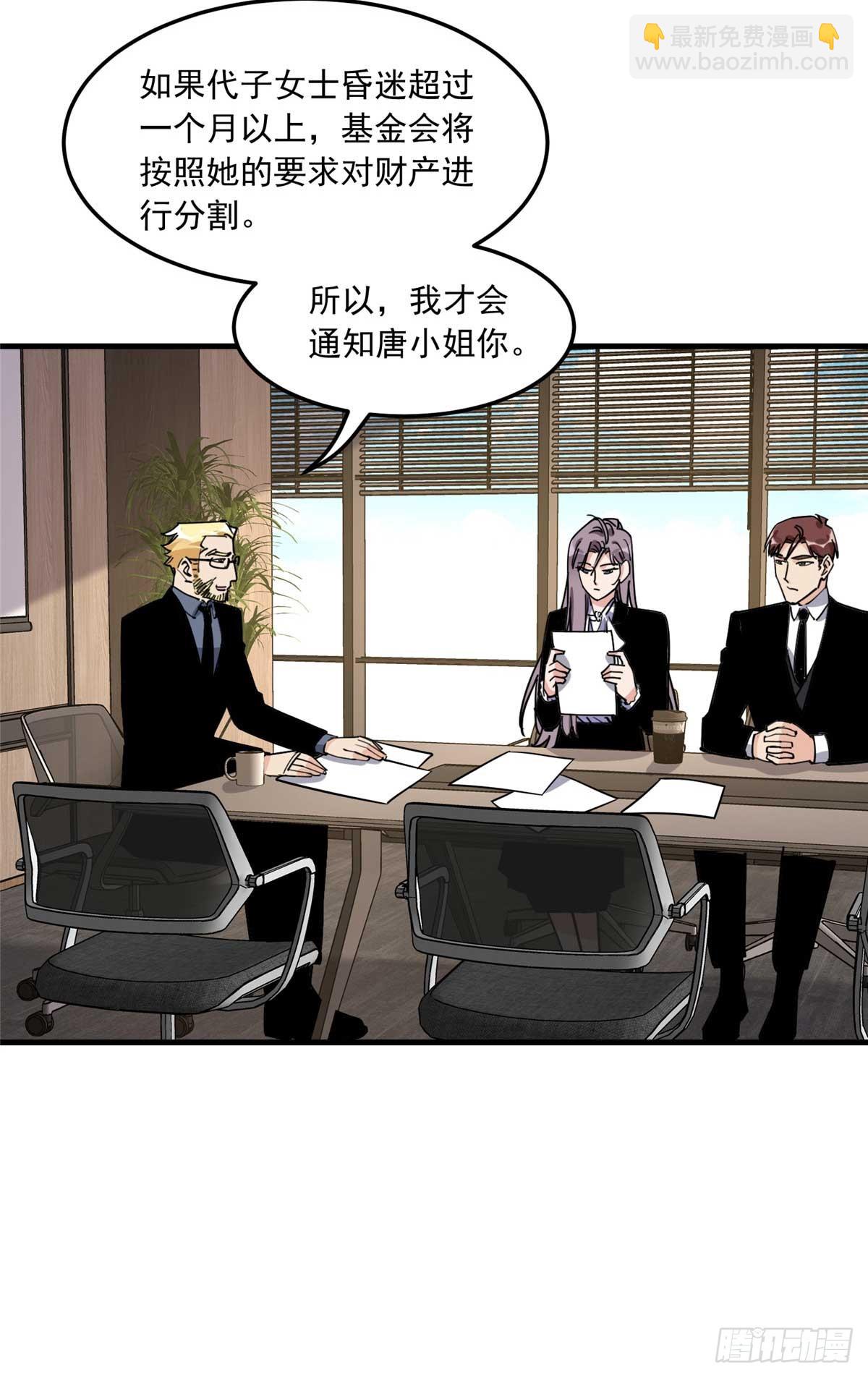 第90话 唐迟继承十亿资产？-第91话