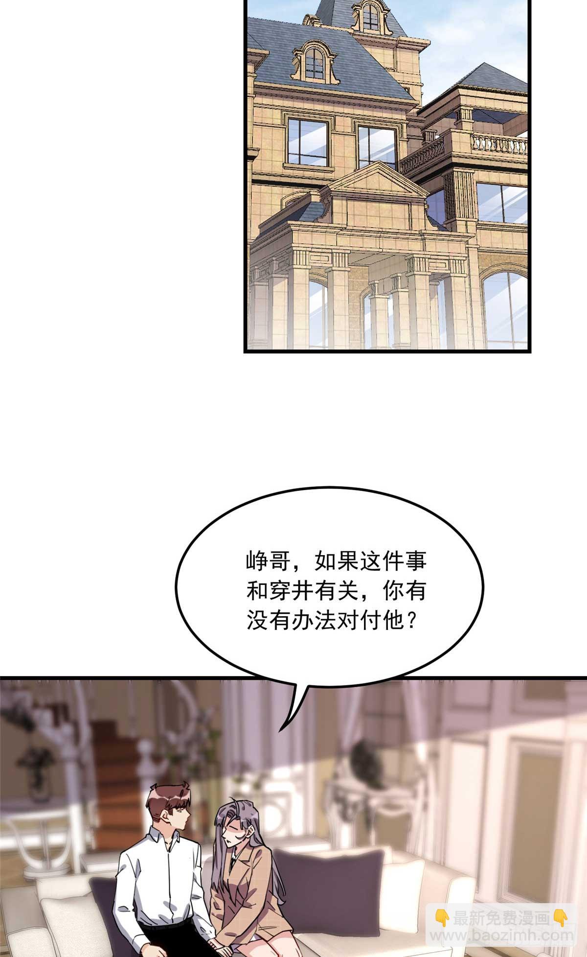 第90话 唐迟继承十亿资产？-第91话