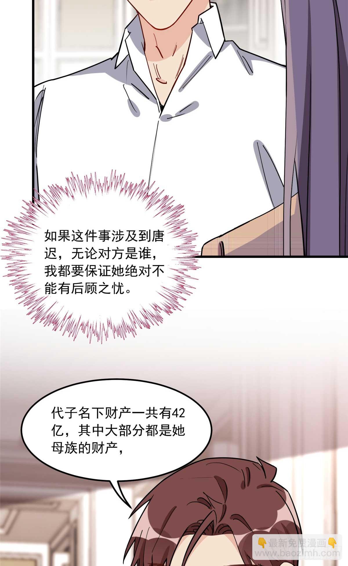 第90话 唐迟继承十亿资产？-第91话