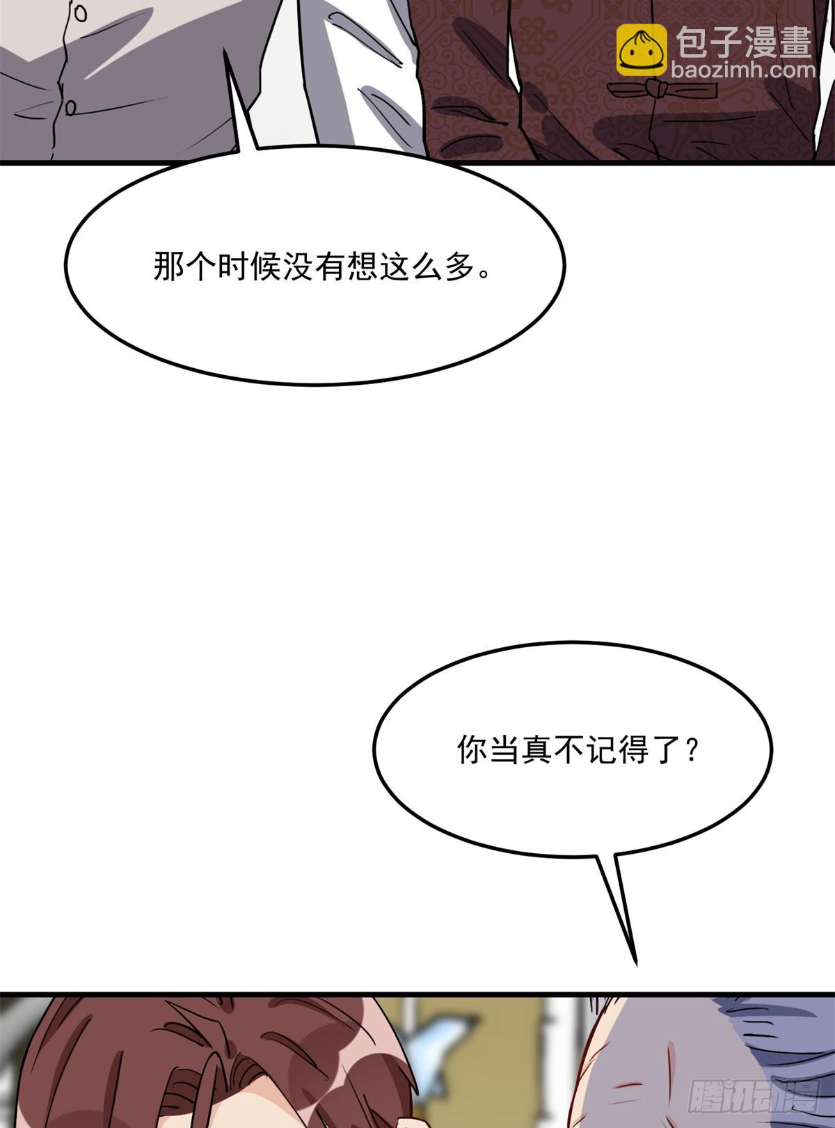 顧總，你老婆太能打了 - 第92話 爲什麼會嫁給顧臨崢 - 3