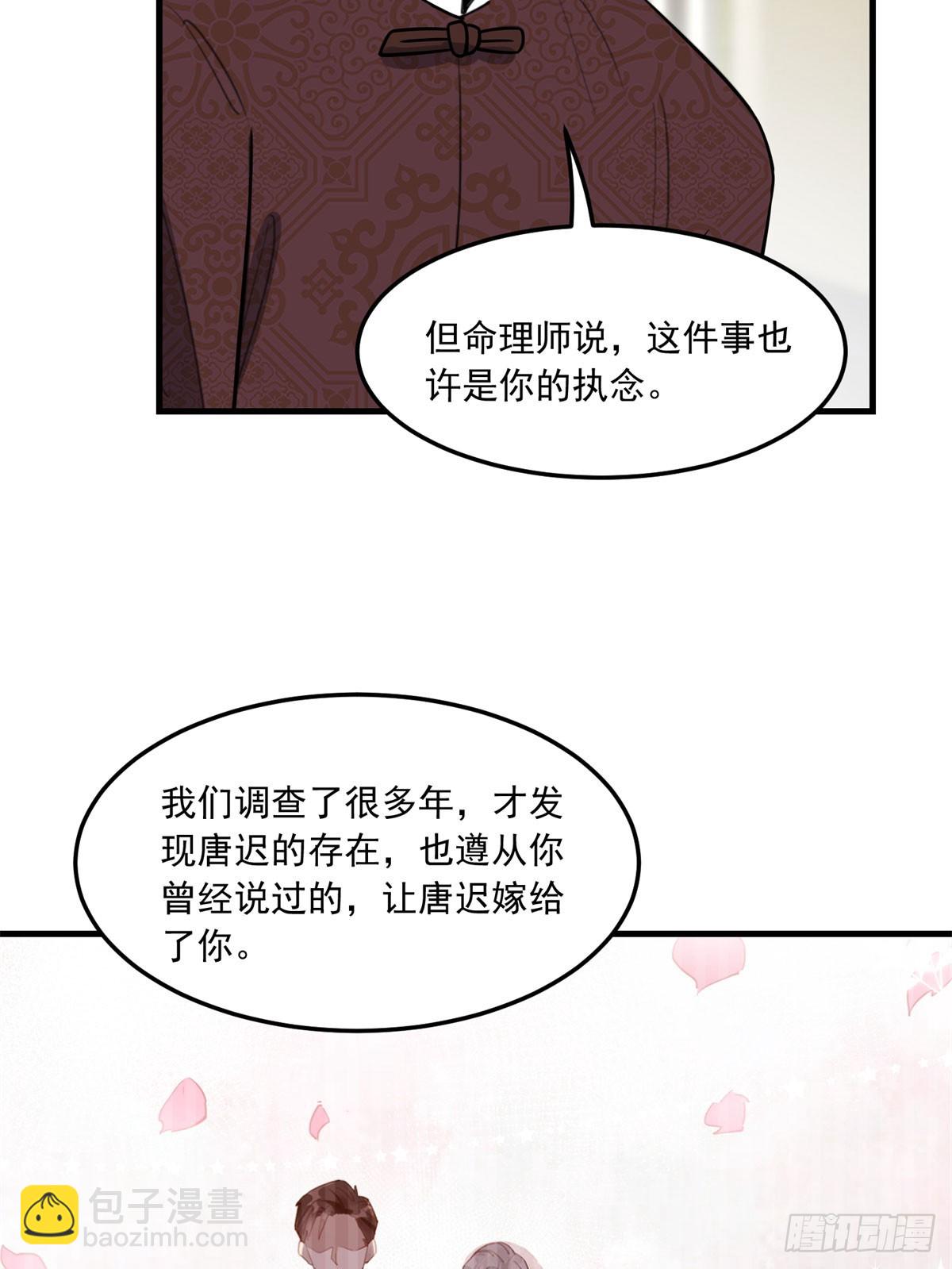 第92话 为什么会嫁给顾临峥-第93话