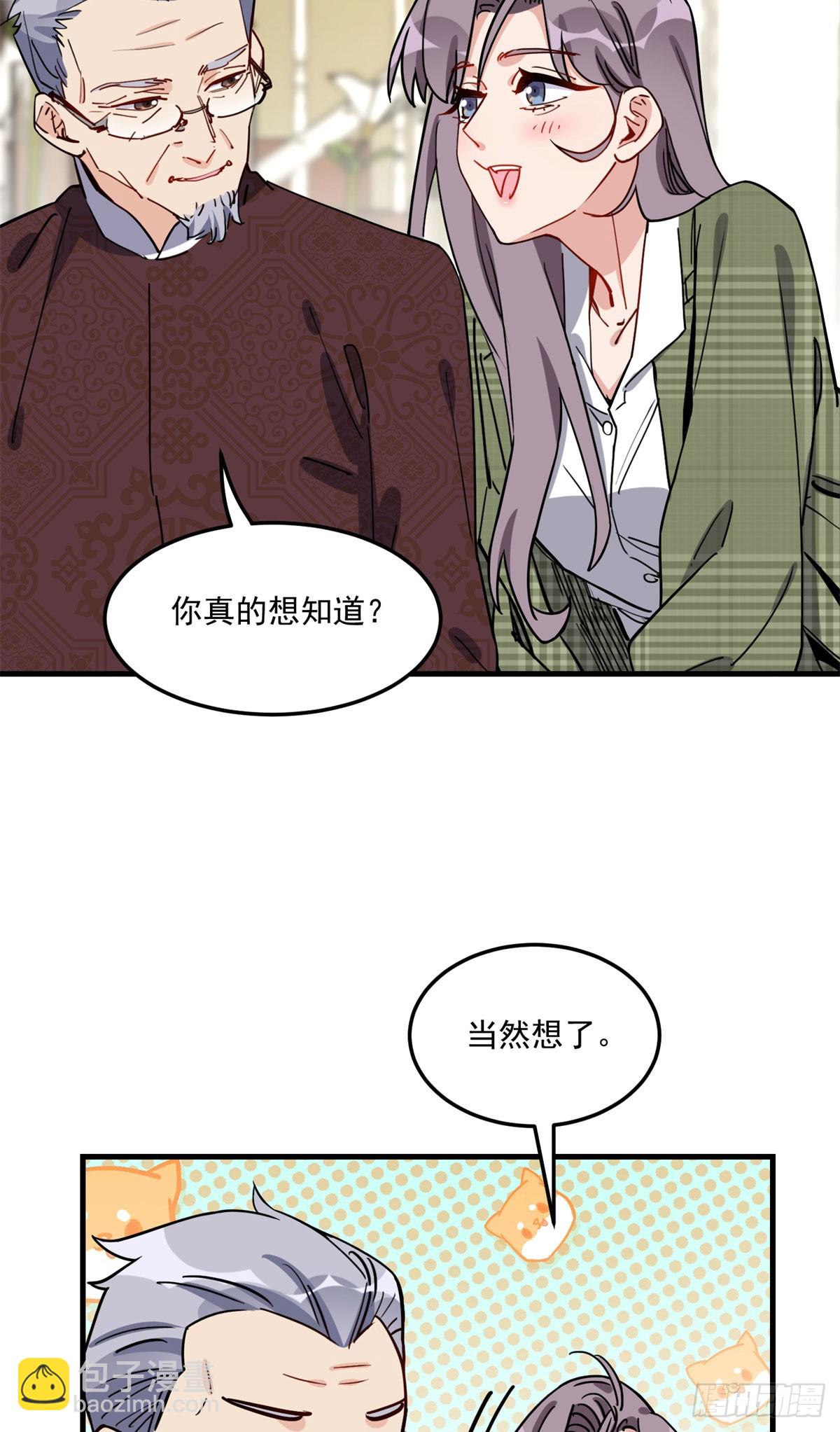 第92话 为什么会嫁给顾临峥-第93话