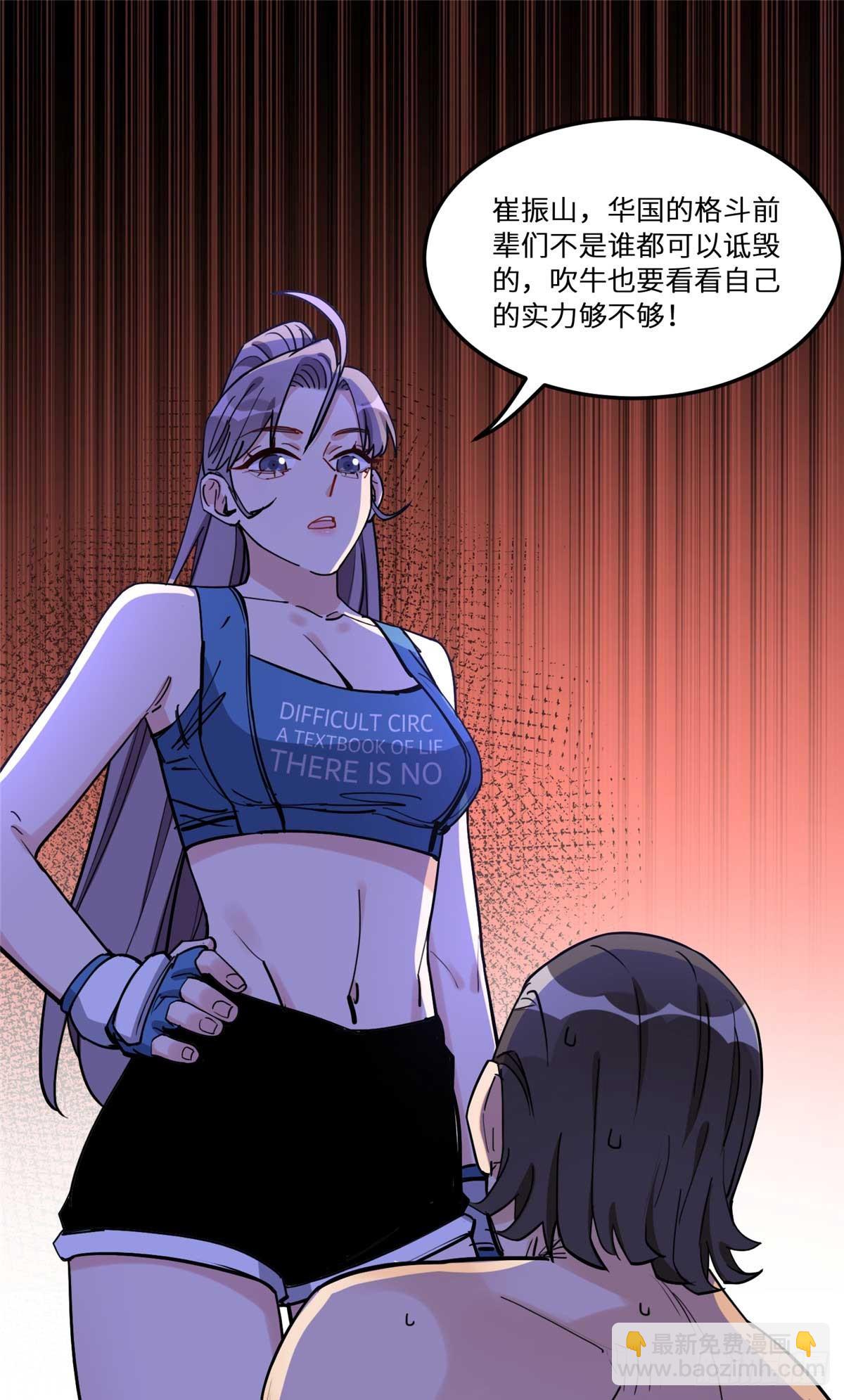 第94话 吹牛也要看实力够不够-第95话
