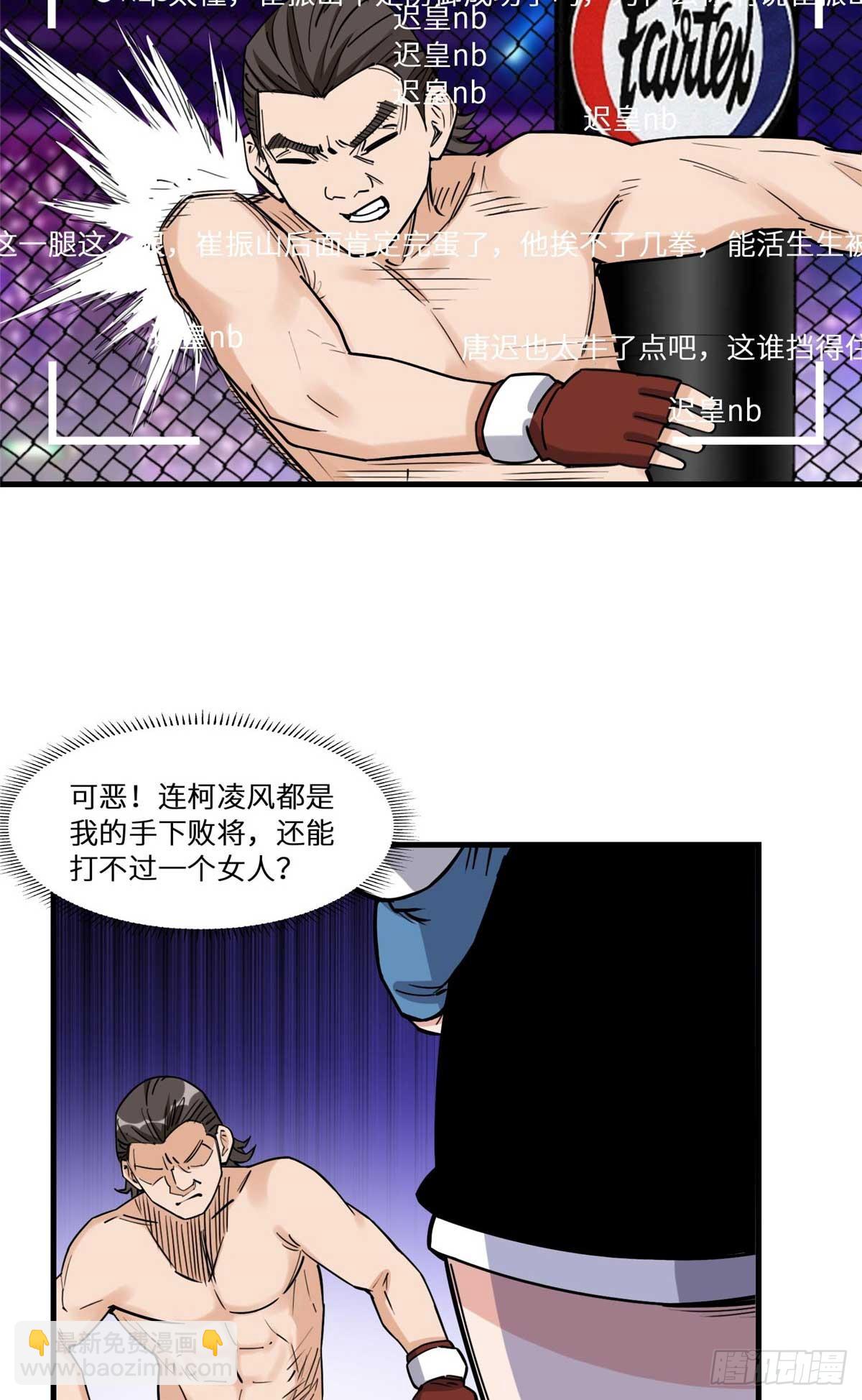 第94话 吹牛也要看实力够不够-第95话