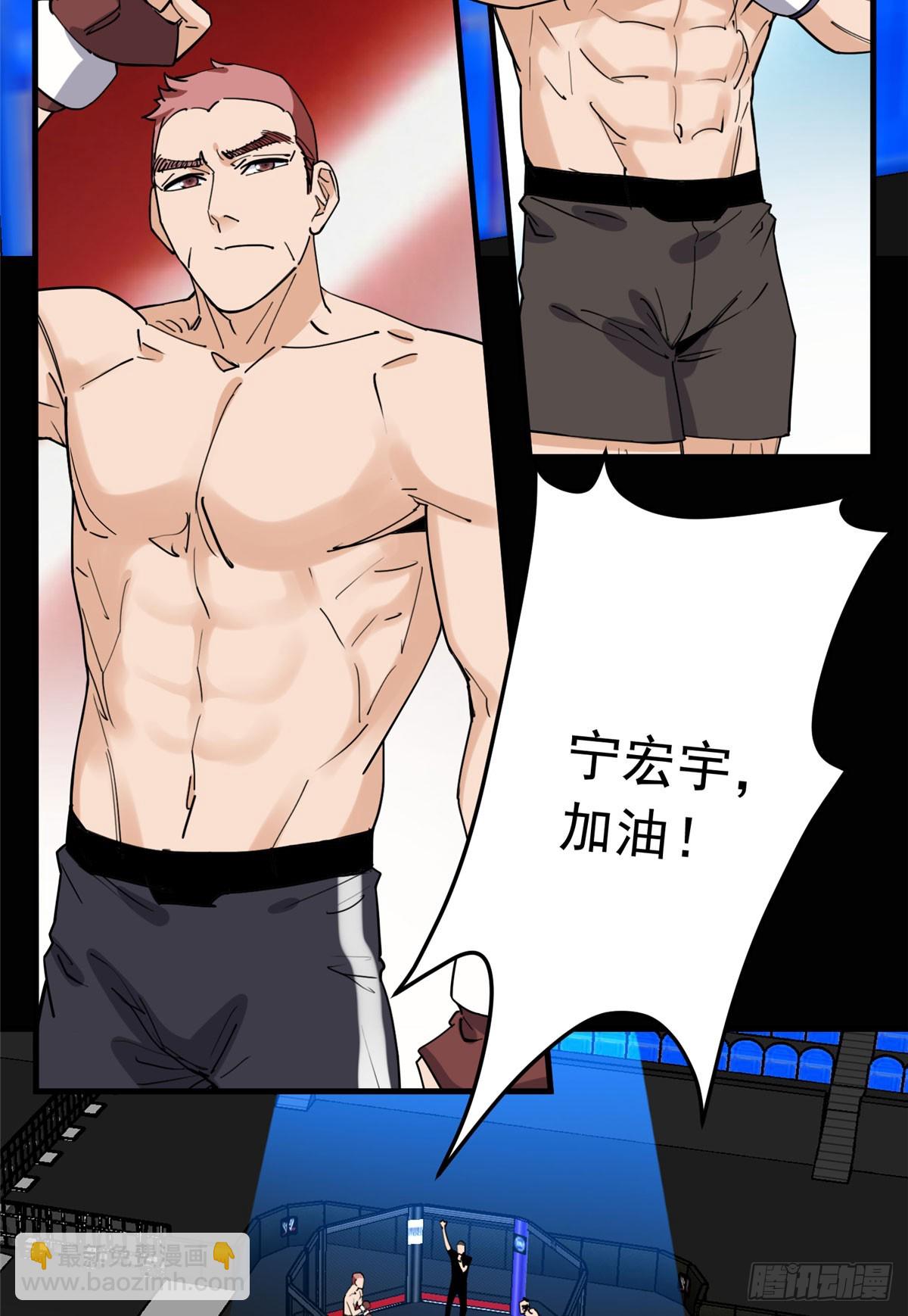 第96话 宁宏宇的实力(1/2)-第97话