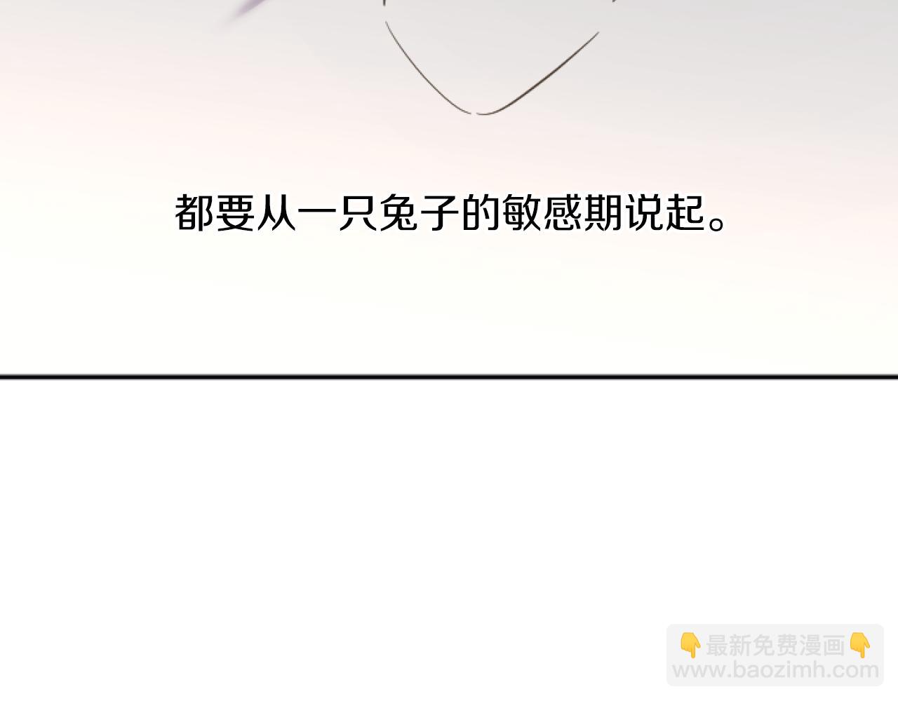 第1话 天降兔兔&ldquo;老婆&rdquo;(1/5)-第1话