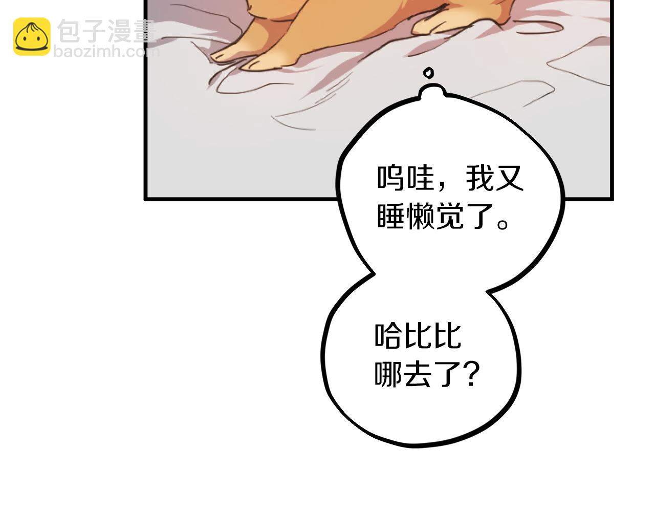 第1话 天降兔兔&ldquo;老婆&rdquo;(1/5)-第1话