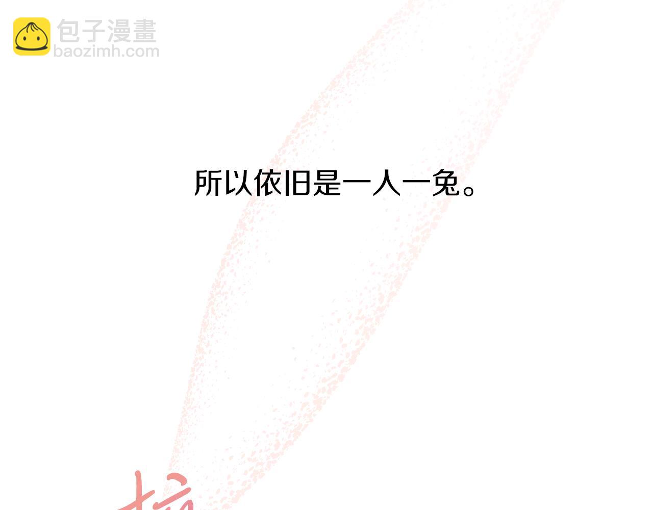 哈比比的兔子们 - 第11话 原来早已爱上你(1/4) - 3