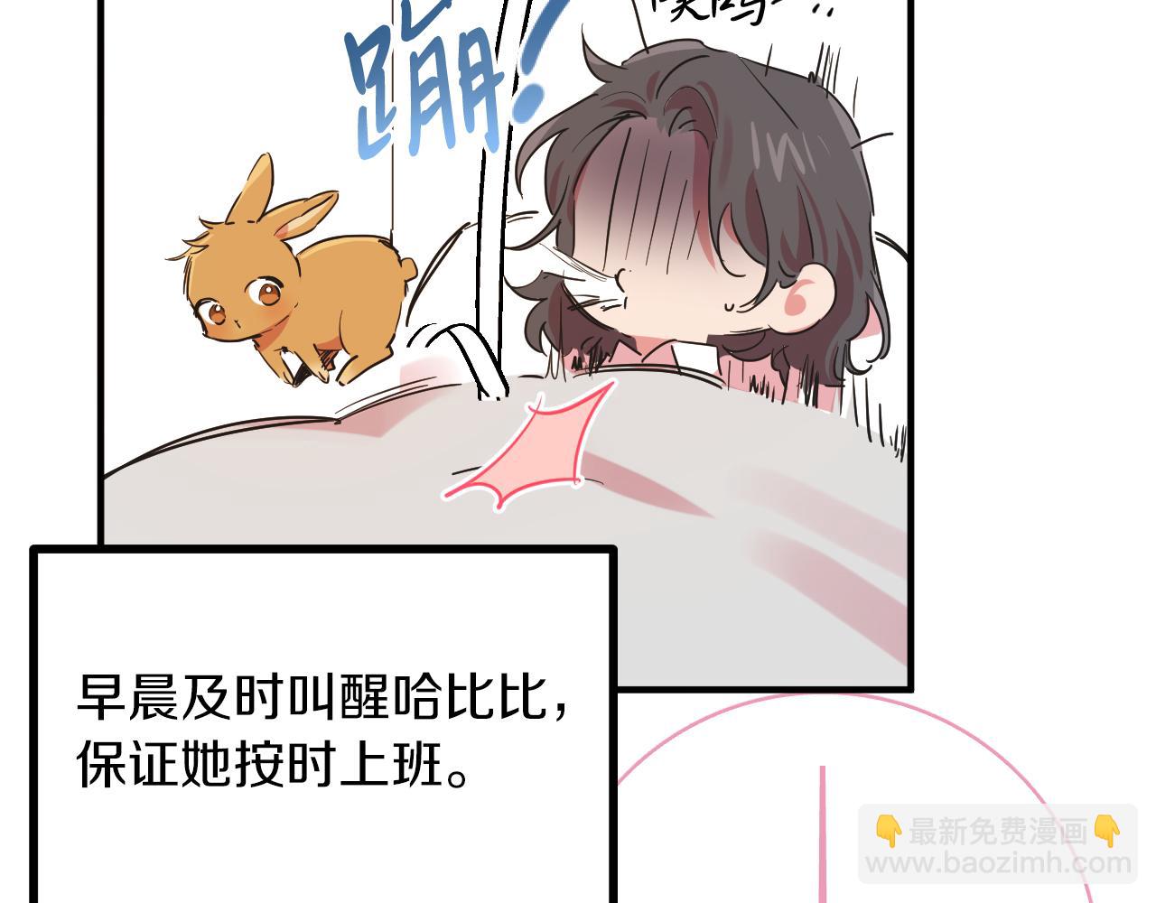 哈比比的兔子们 - 第11话 原来早已爱上你(1/4) - 7