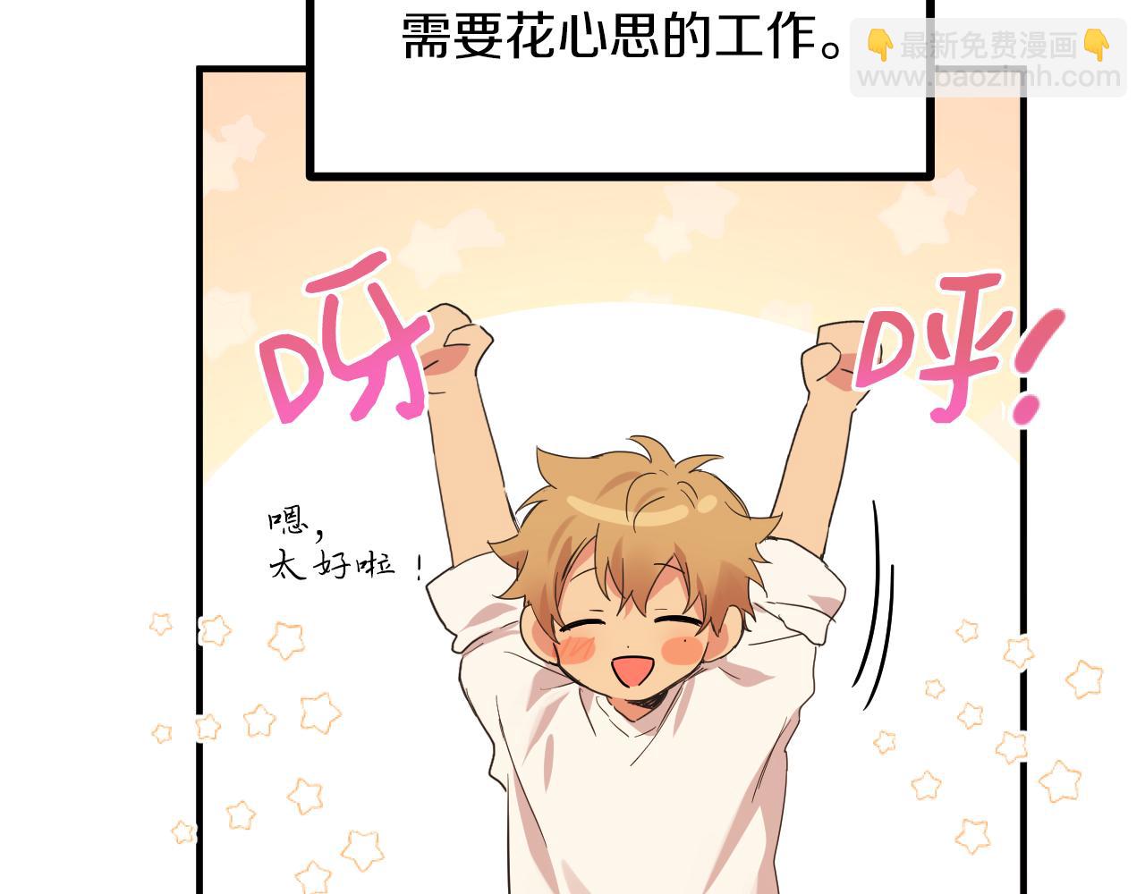 哈比比的兔子们 - 第11话 原来早已爱上你(1/4) - 7