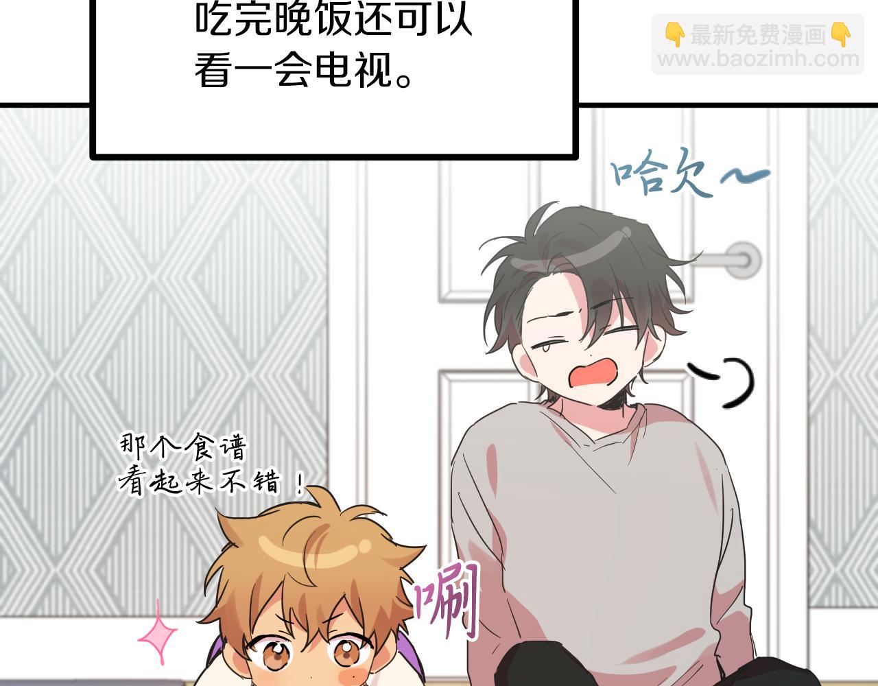 哈比比的兔子们 - 第11话 原来早已爱上你(1/4) - 4