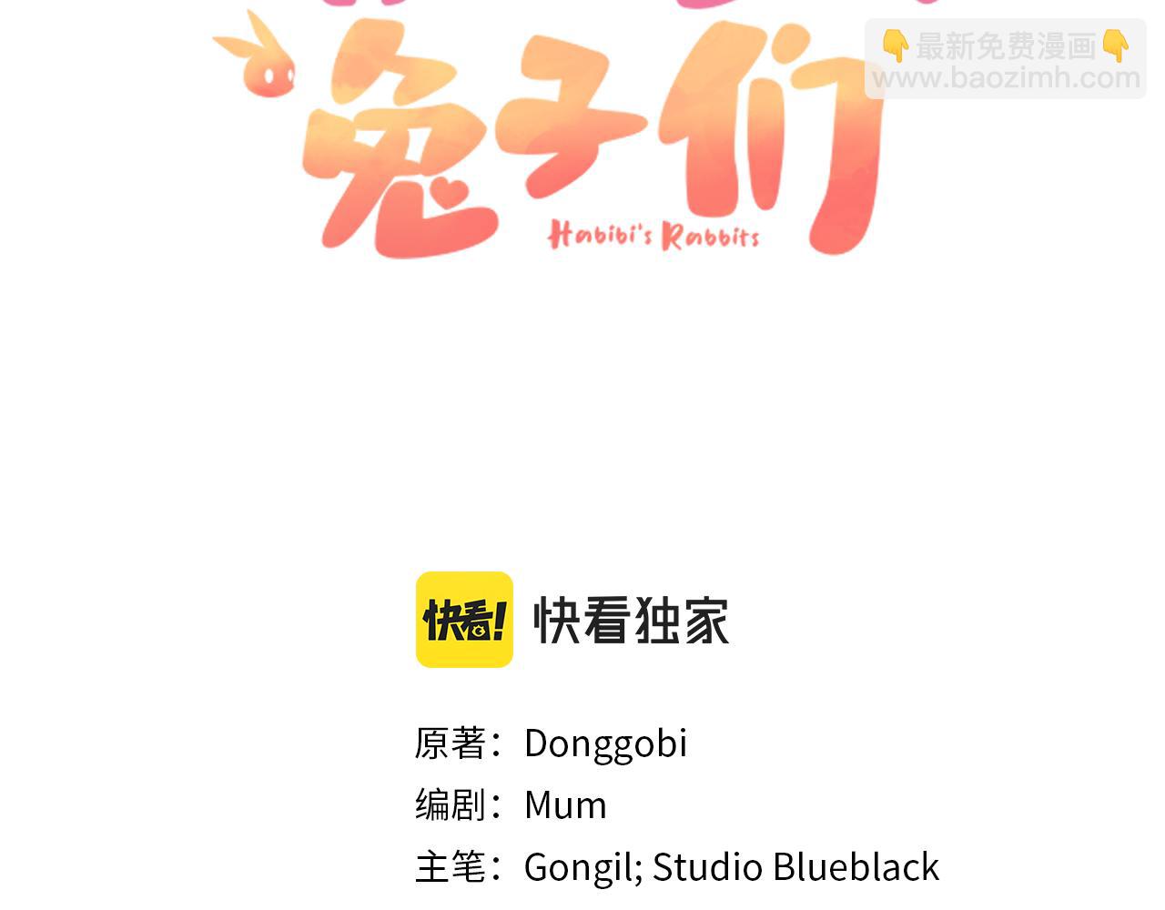 第31话 我的兔子有危险！(1/4)-第31话