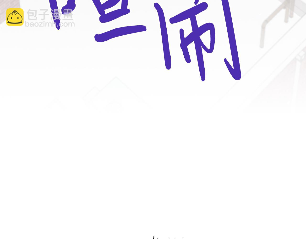 第49话 成名后的困扰~(1/4)-第49话