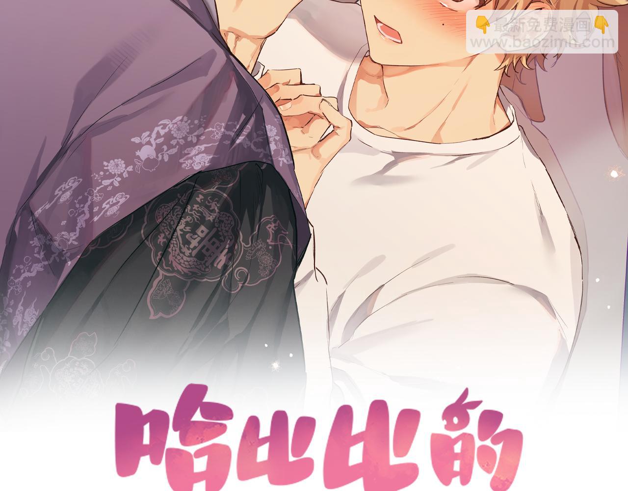 哈比比的兔子们 - 第5话 老婆就是老婆！(1/5) - 2