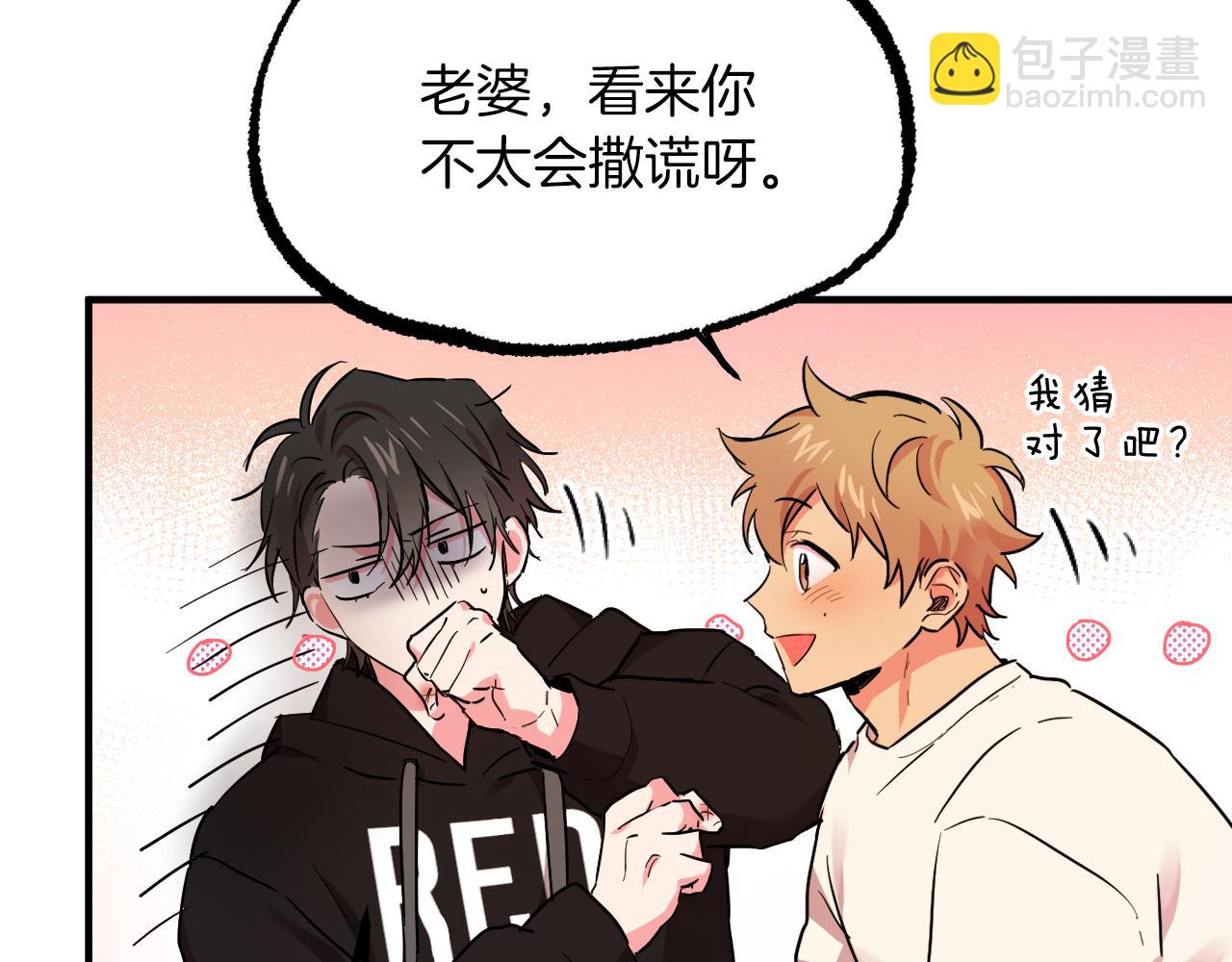 哈比比的兔子们 - 第5话 老婆就是老婆！(1/5) - 1