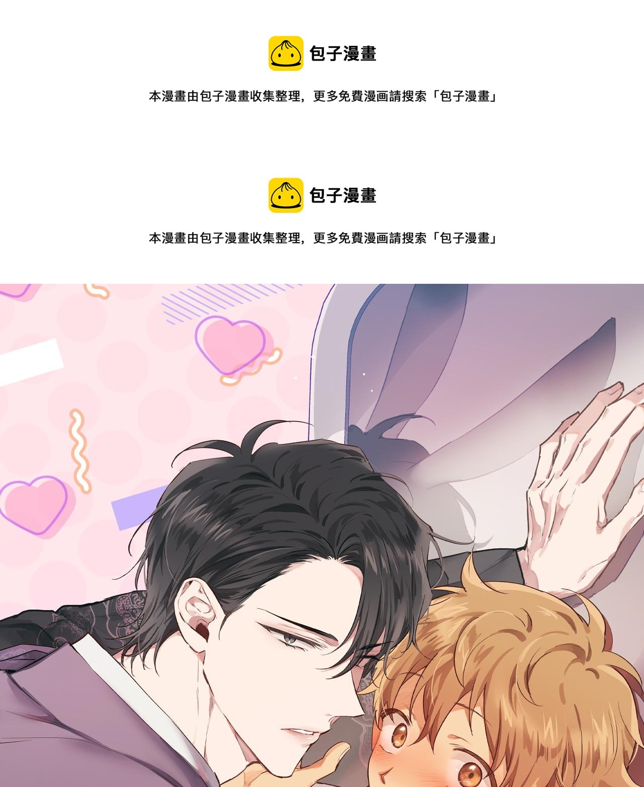 哈比比的兔子们 - 第9话 帮哈鲁度过敏感期！(1/3) - 1