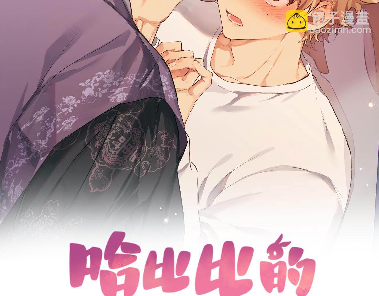 哈比比的兔子们 - 第9话 帮哈鲁度过敏感期！(1/3) - 2