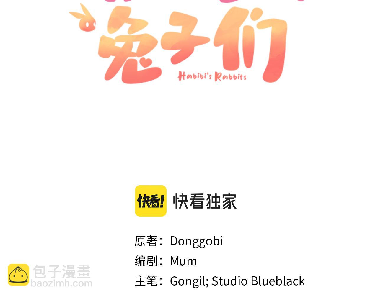 哈比比的兔子们 - 第9话 帮哈鲁度过敏感期！(1/3) - 3