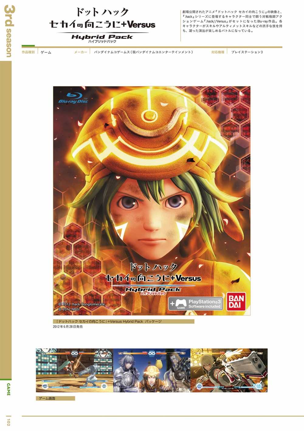 hack／／20th Anniversary Book - 第1卷(3/4) - 8