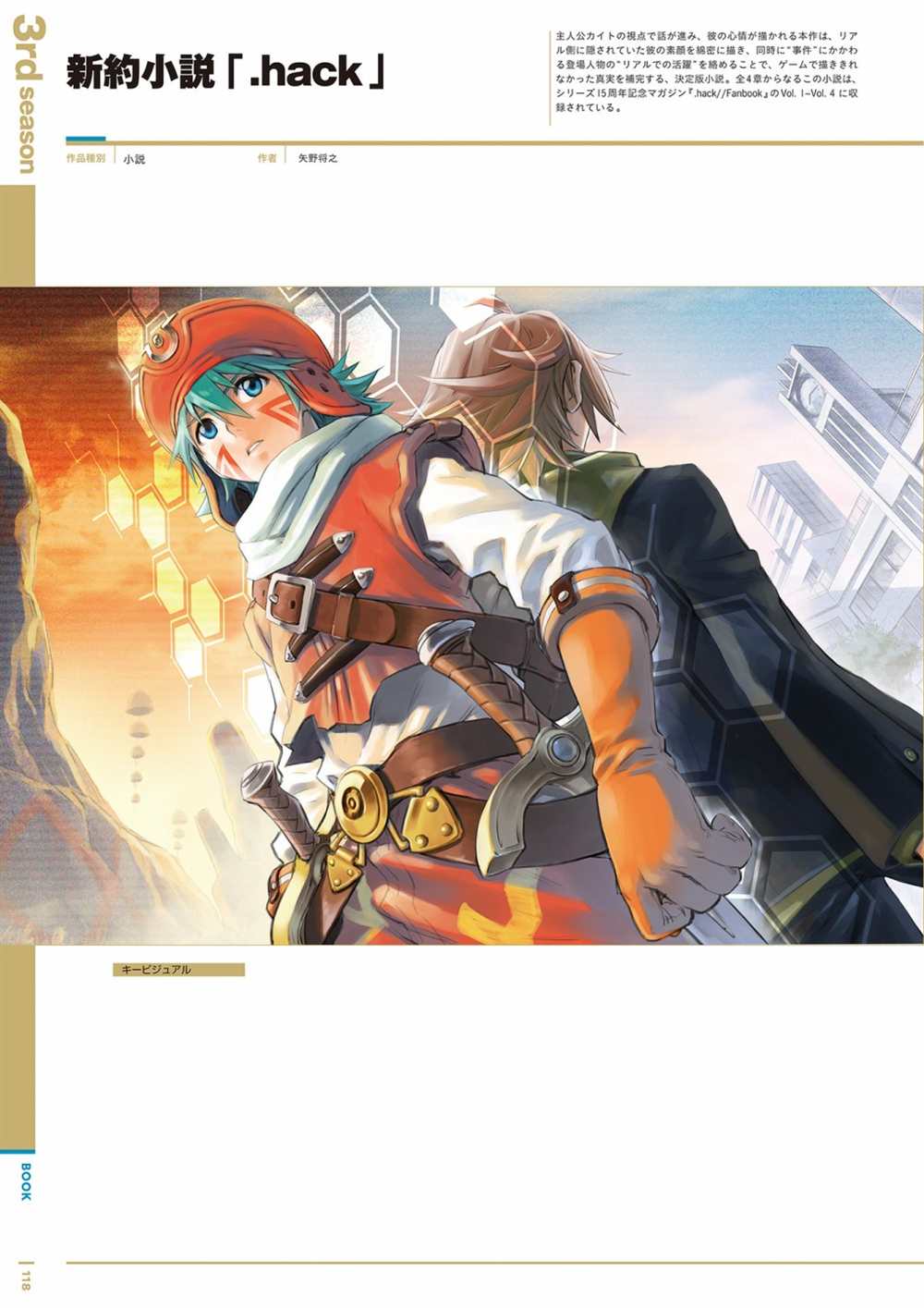 hack／／20th Anniversary Book - 第1卷(3/4) - 8