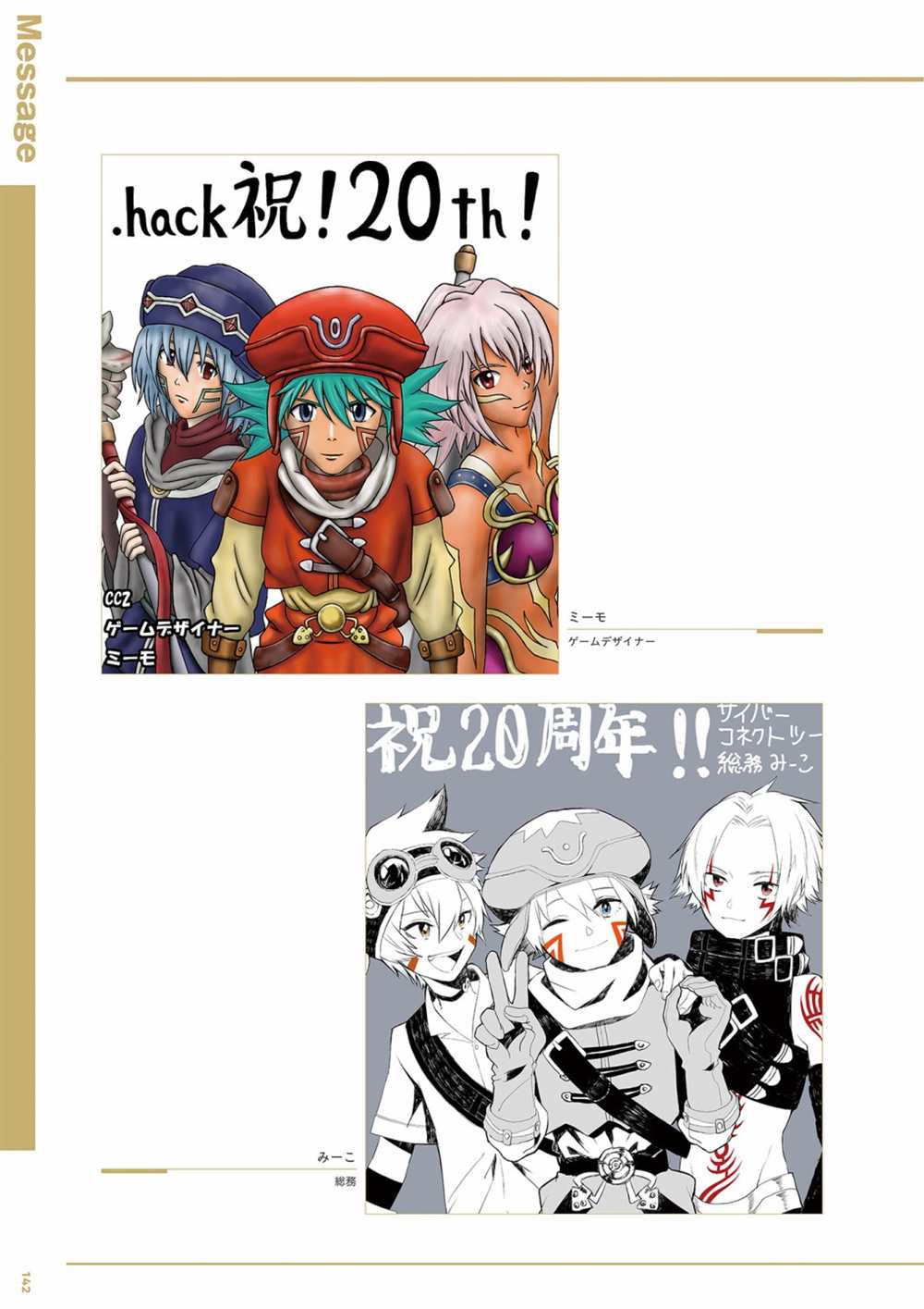 hack／／20th Anniversary Book - 第1卷(3/4) - 8