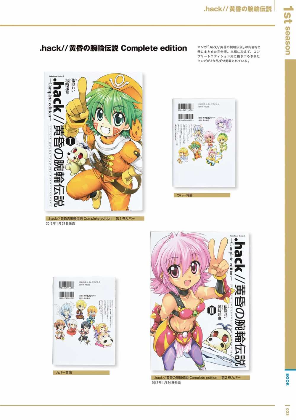 hack／／20th Anniversary Book - 第1卷(1/4) - 1